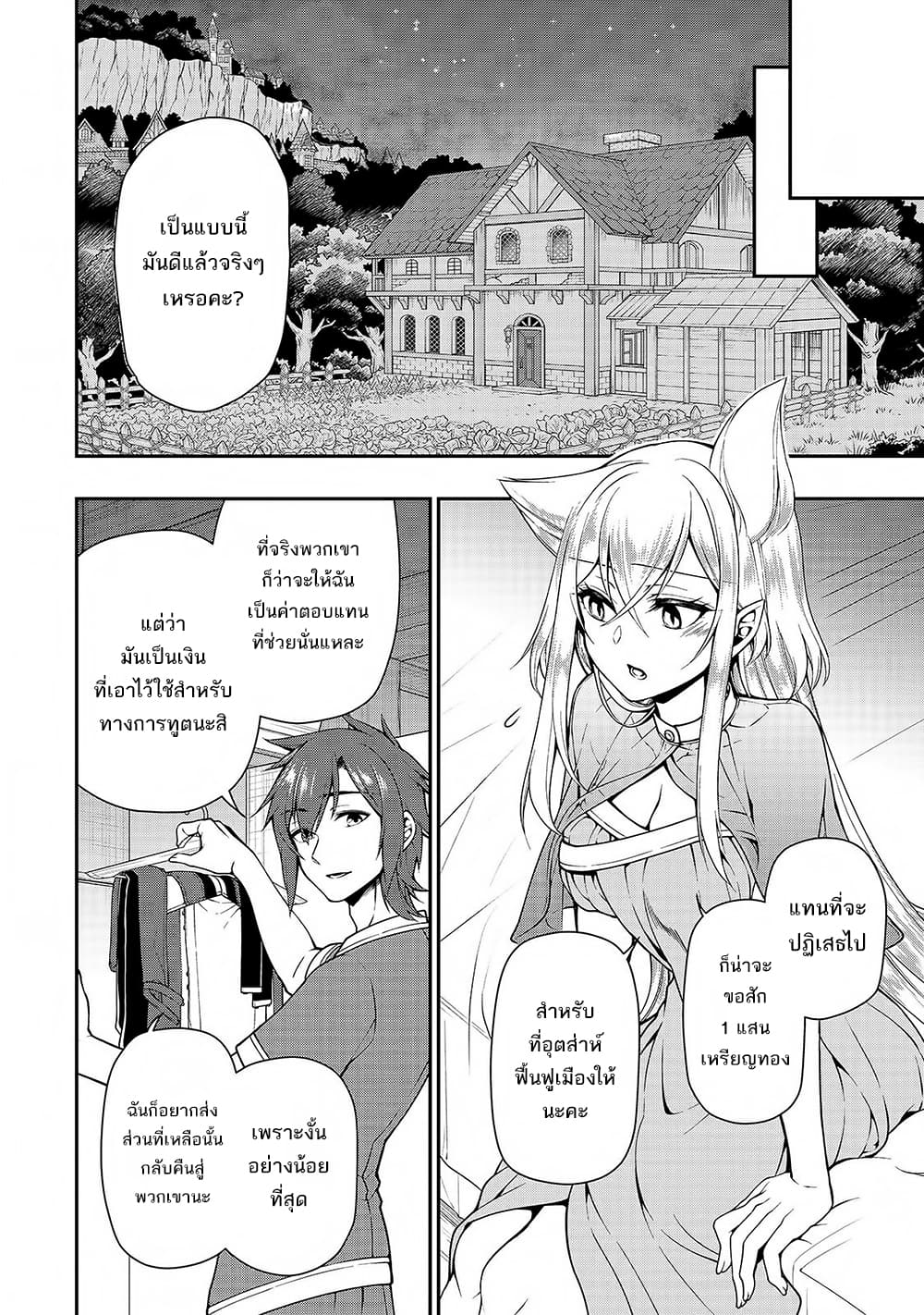 Chillin Different World Life of the Ex-Brave Canditate was Cheat from Lv2 page 29