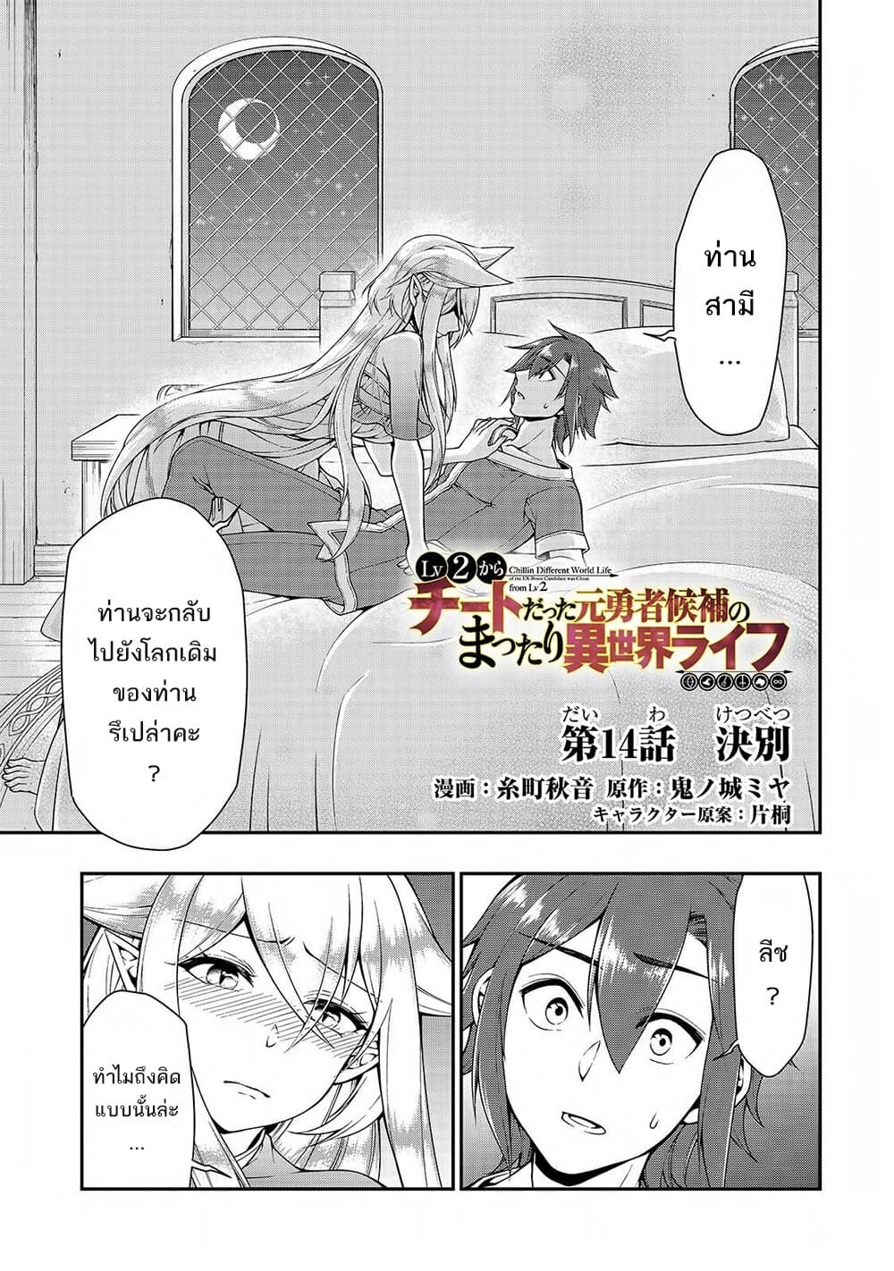 Chillin Different World Life of the Ex-Brave Canditate was Cheat from Lv2 page 2