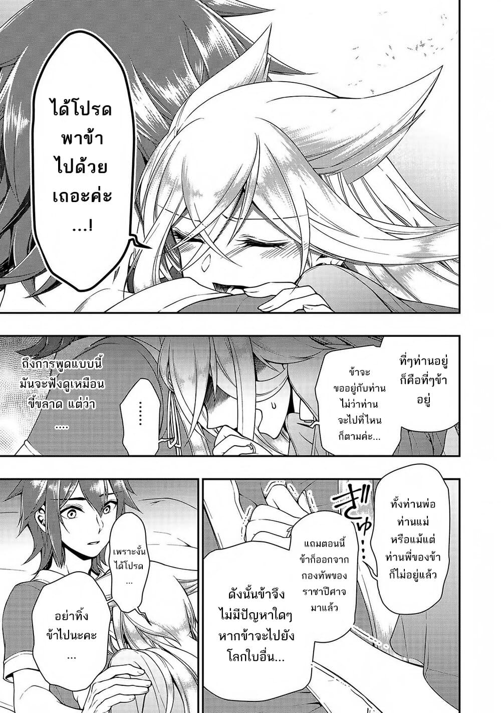Chillin Different World Life of the Ex-Brave Canditate was Cheat from Lv2 page 4