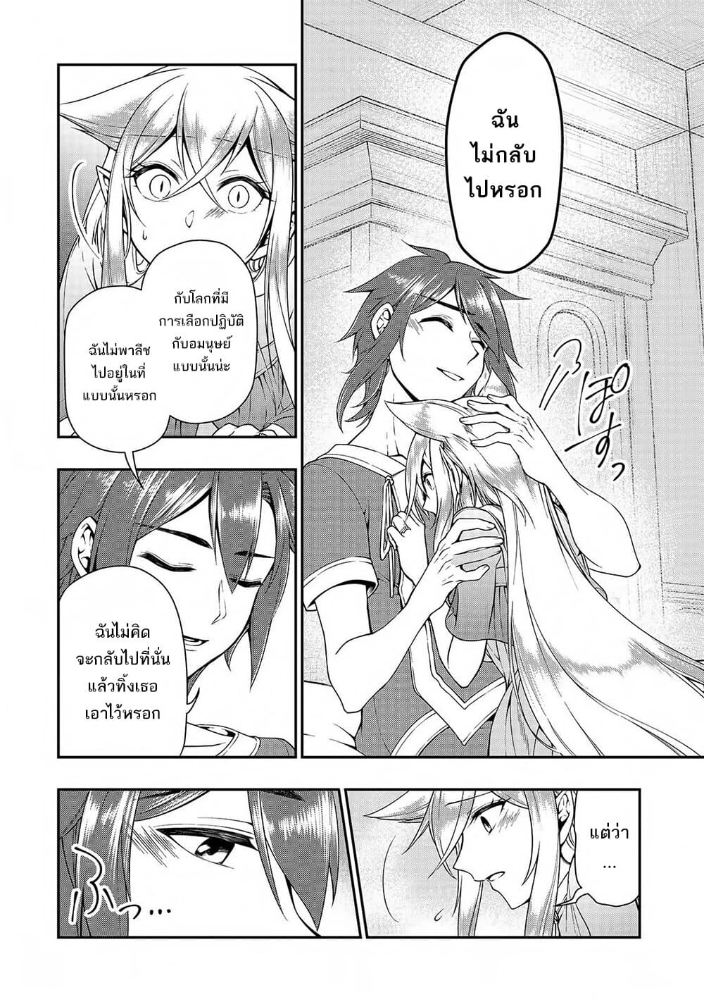 Chillin Different World Life of the Ex-Brave Canditate was Cheat from Lv2 page 5