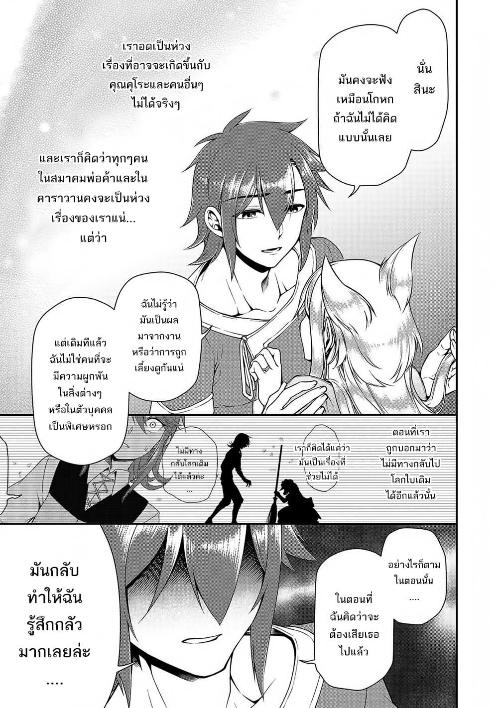 Chillin Different World Life of the Ex-Brave Canditate was Cheat from Lv2 page 6