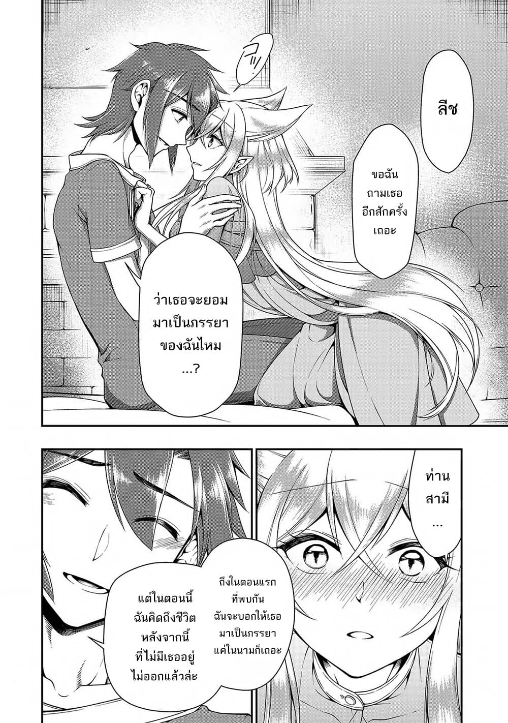 Chillin Different World Life of the Ex-Brave Canditate was Cheat from Lv2 page 7