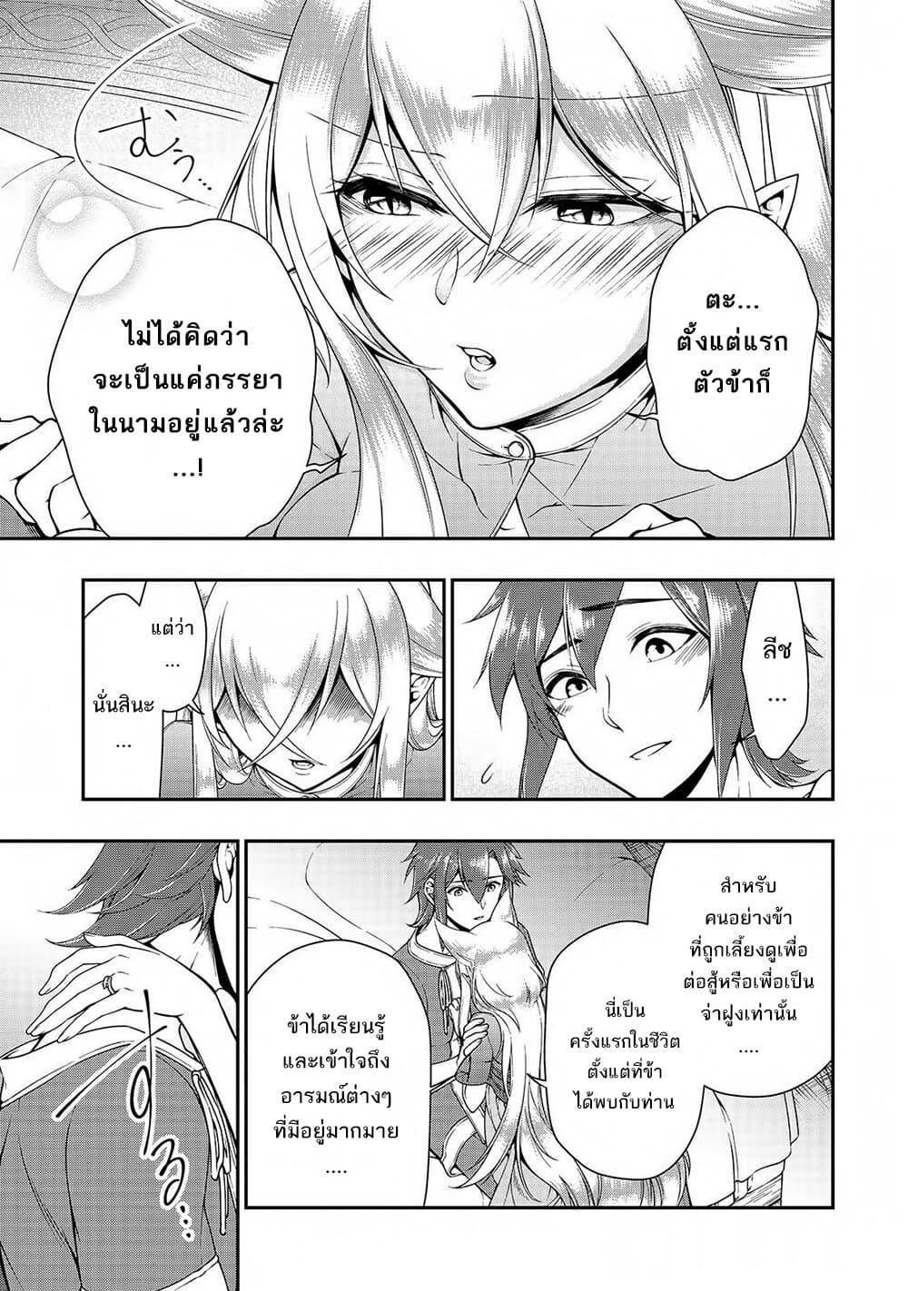 Chillin Different World Life of the Ex-Brave Canditate was Cheat from Lv2 page 8