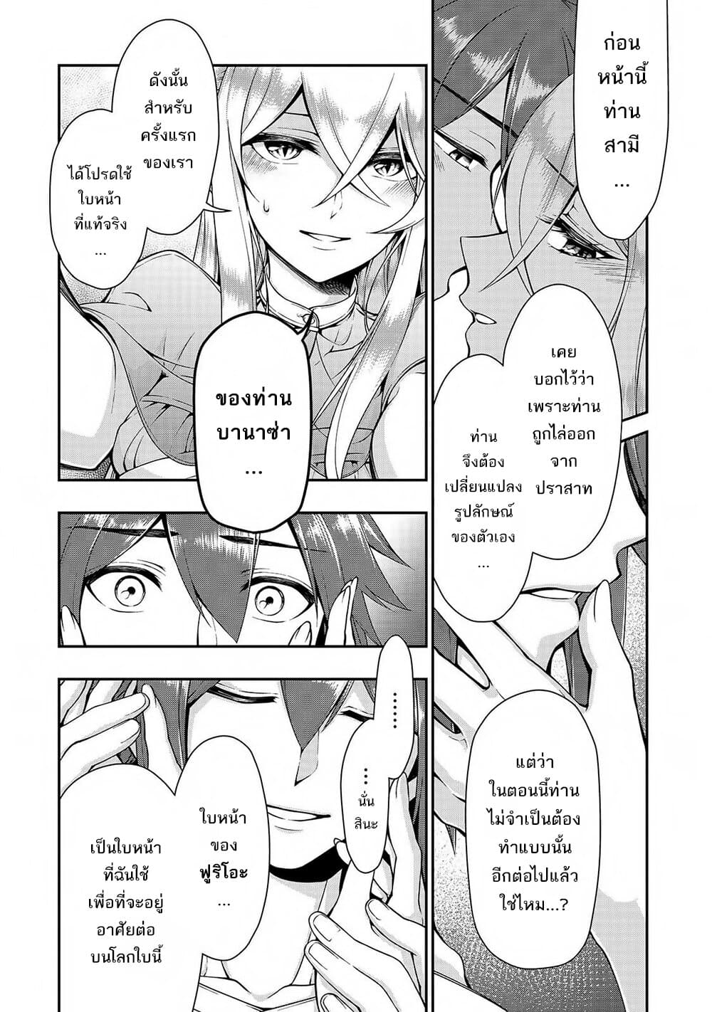 Chillin Different World Life of the Ex-Brave Canditate was Cheat from Lv2 page 10