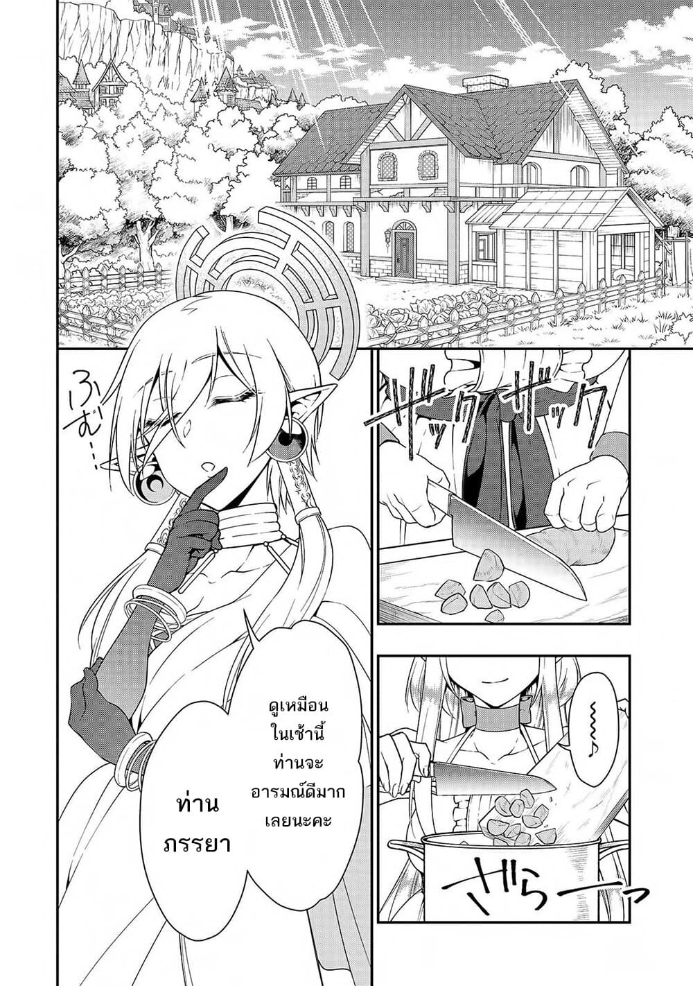 Chillin Different World Life of the Ex-Brave Canditate was Cheat from Lv2 page 12