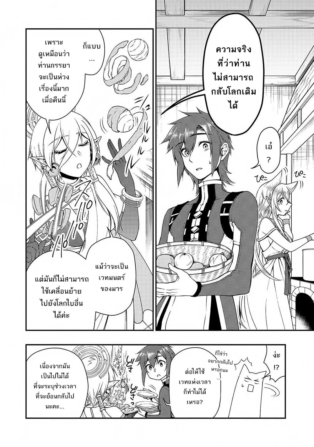 Chillin Different World Life of the Ex-Brave Canditate was Cheat from Lv2 page 14