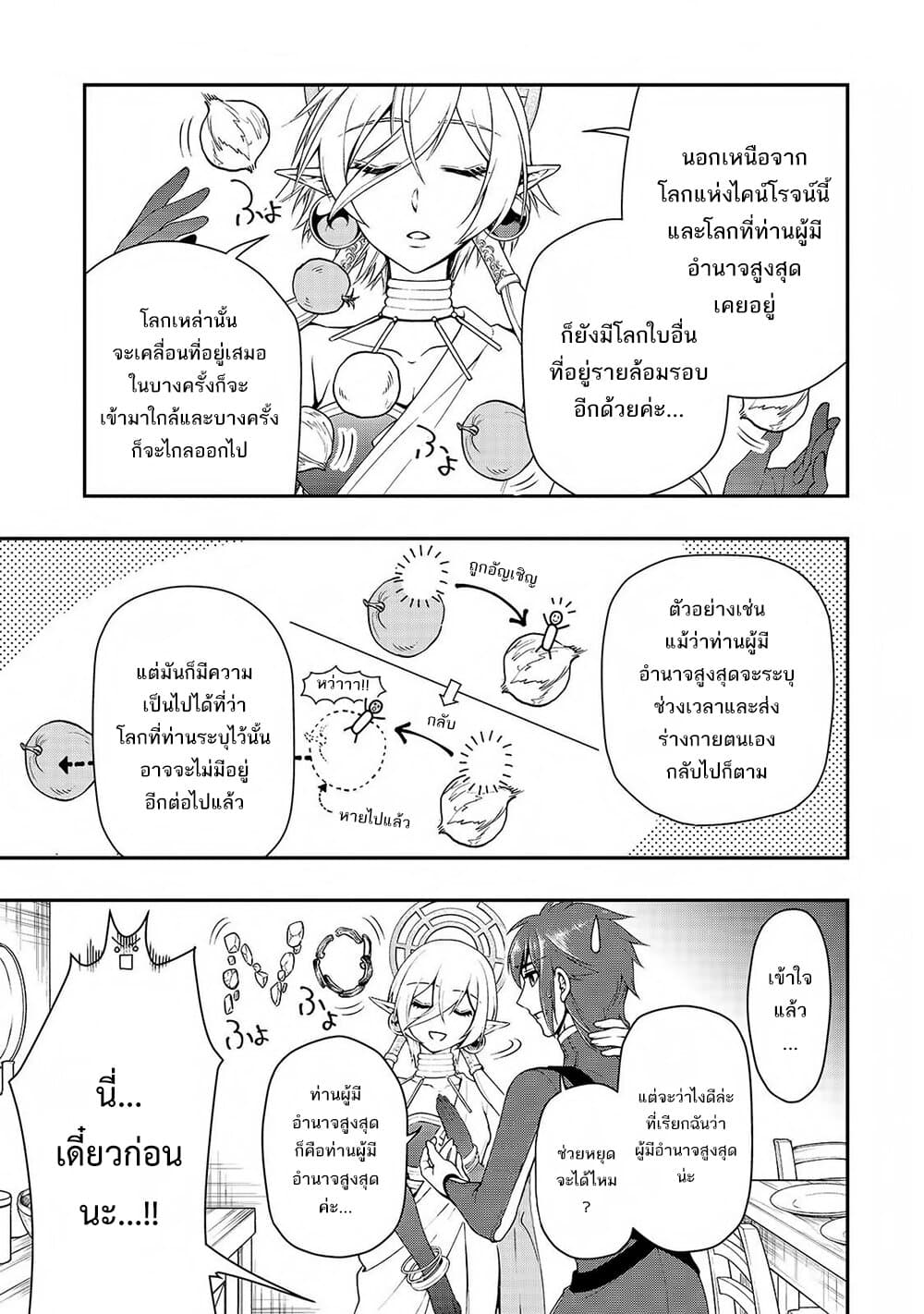 Chillin Different World Life of the Ex-Brave Canditate was Cheat from Lv2 page 15