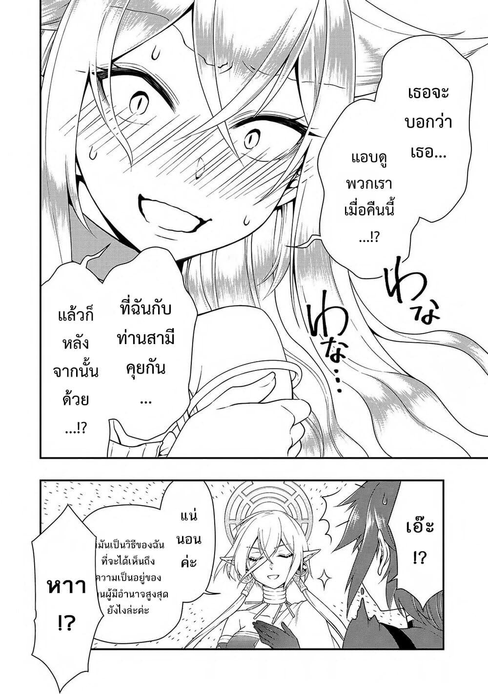 Chillin Different World Life of the Ex-Brave Canditate was Cheat from Lv2 page 16