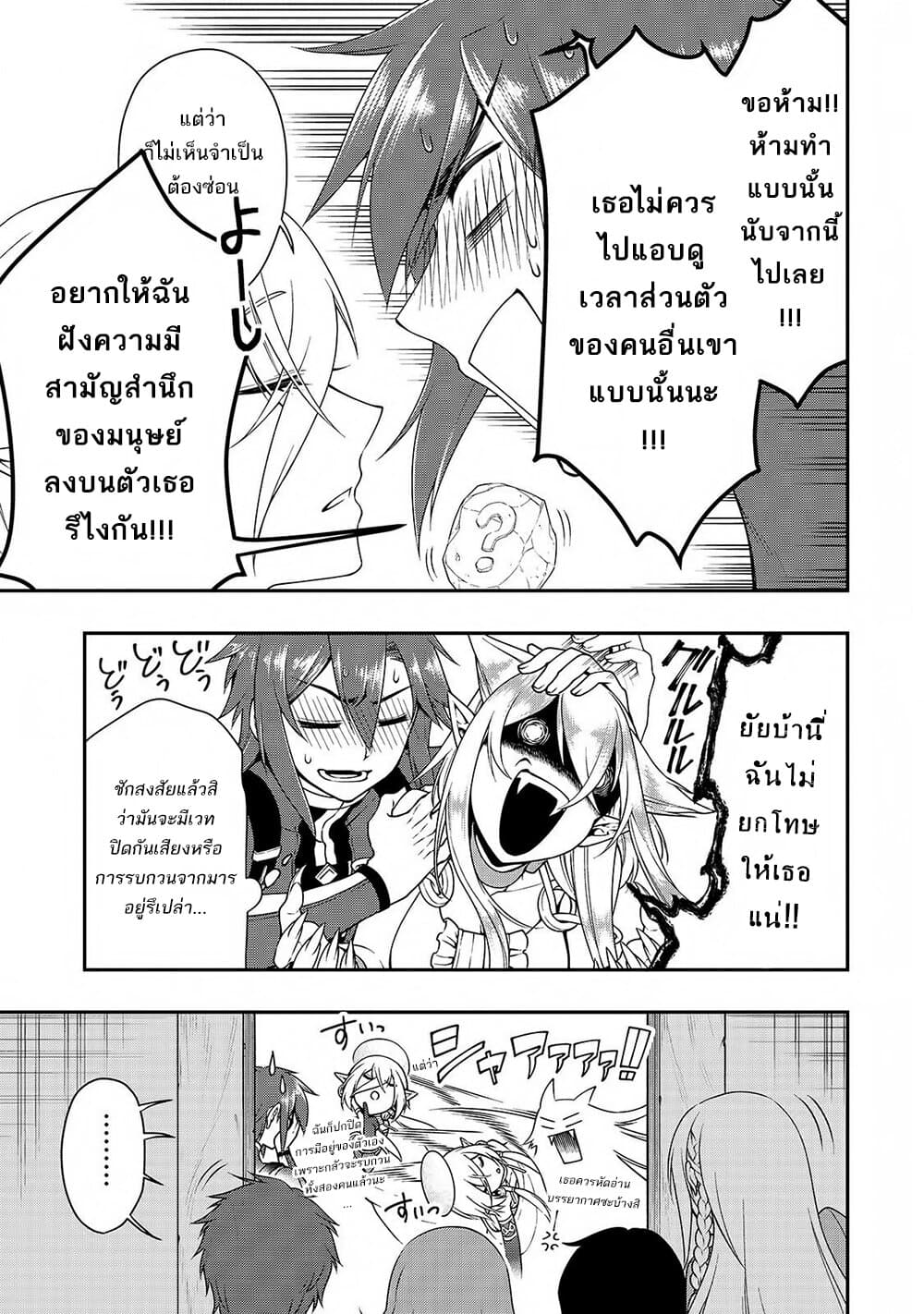 Chillin Different World Life of the Ex-Brave Canditate was Cheat from Lv2 page 17