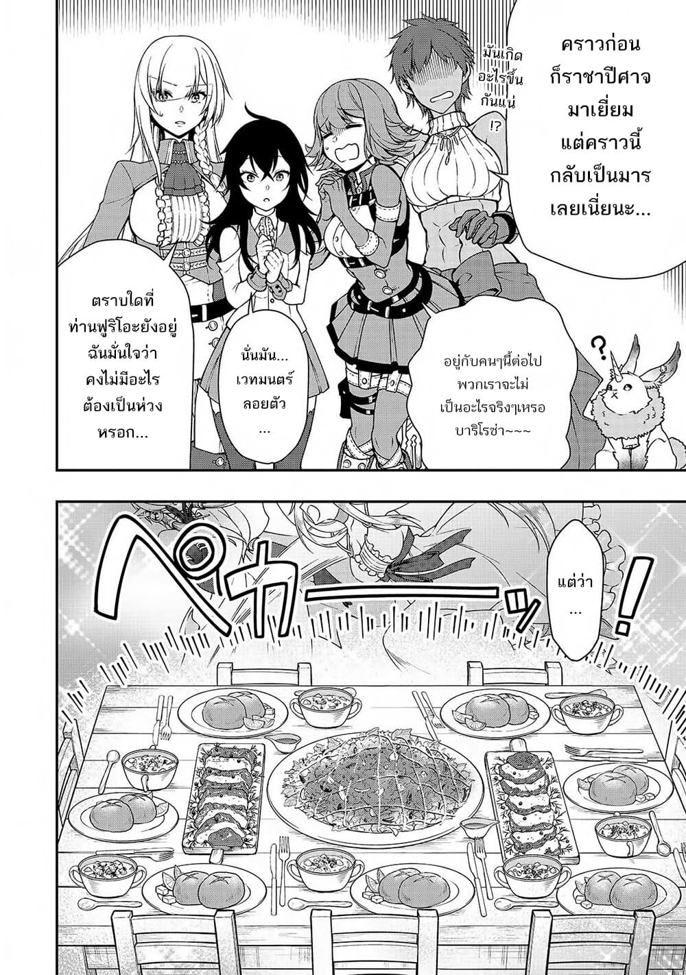 Chillin Different World Life of the Ex-Brave Canditate was Cheat from Lv2 page 18