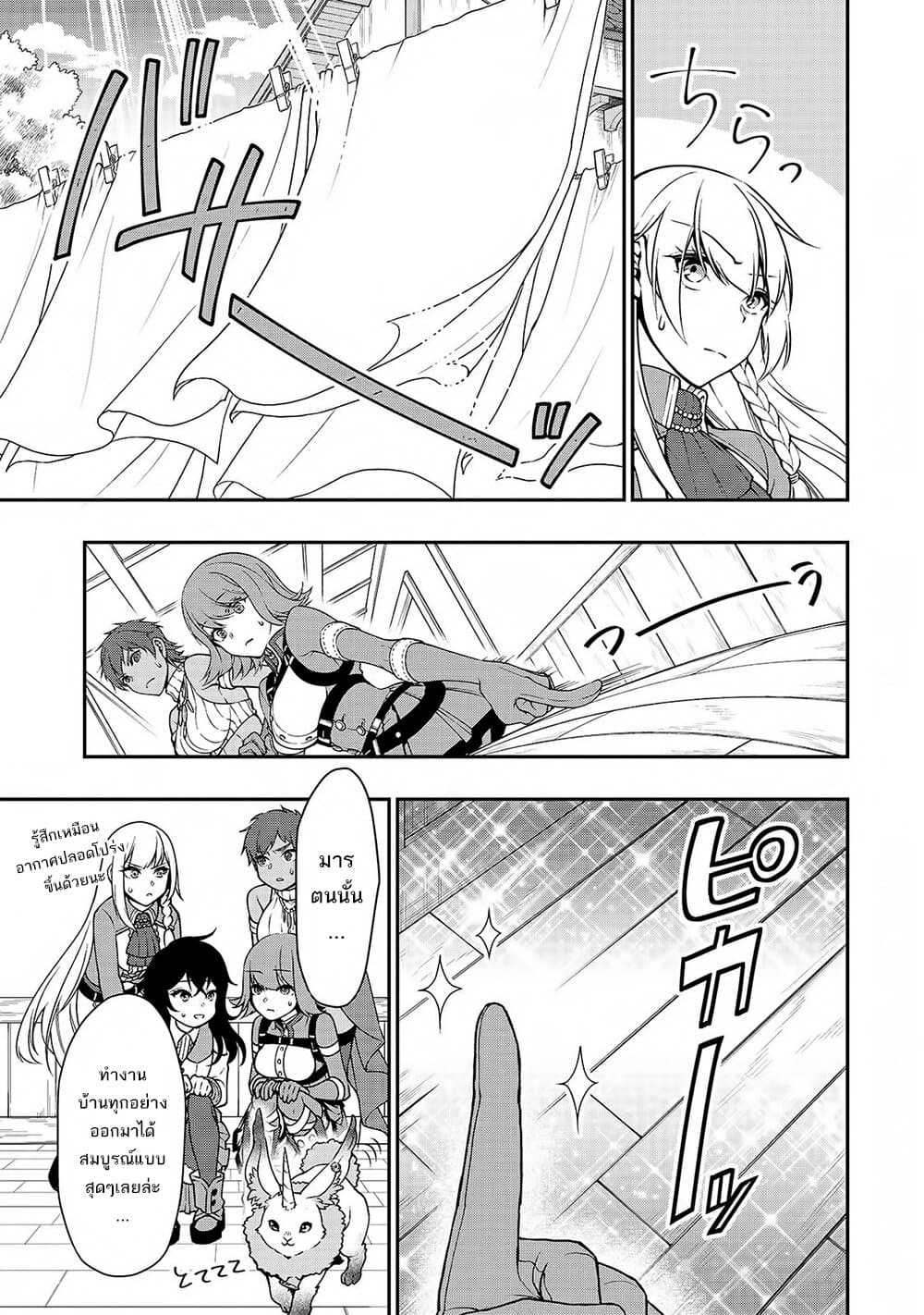 Chillin Different World Life of the Ex-Brave Canditate was Cheat from Lv2 page 19