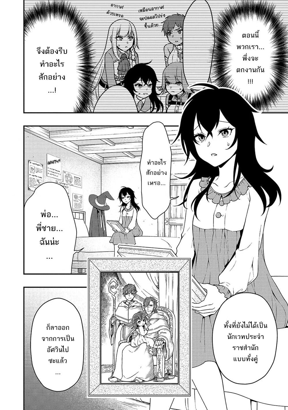 Chillin Different World Life of the Ex-Brave Canditate was Cheat from Lv2 page 3