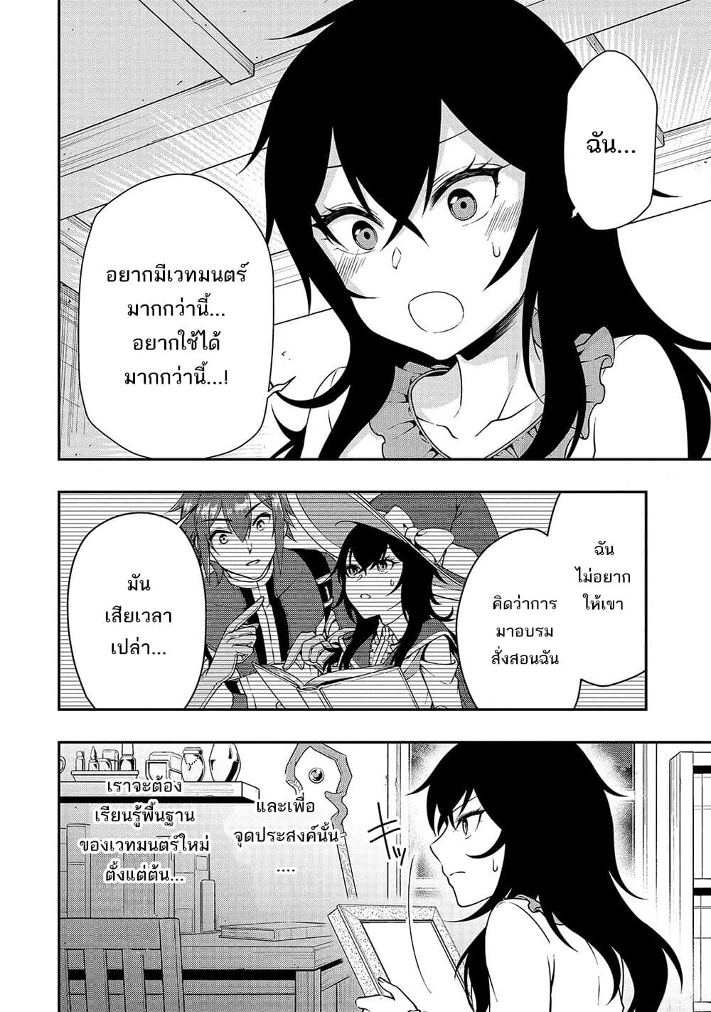 Chillin Different World Life of the Ex-Brave Canditate was Cheat from Lv2 page 5