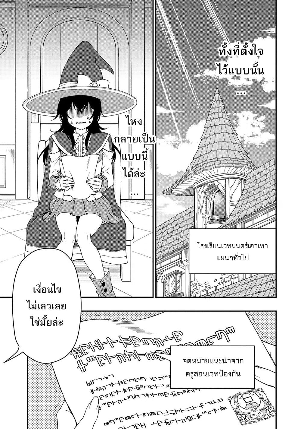 Chillin Different World Life of the Ex-Brave Canditate was Cheat from Lv2 page 6