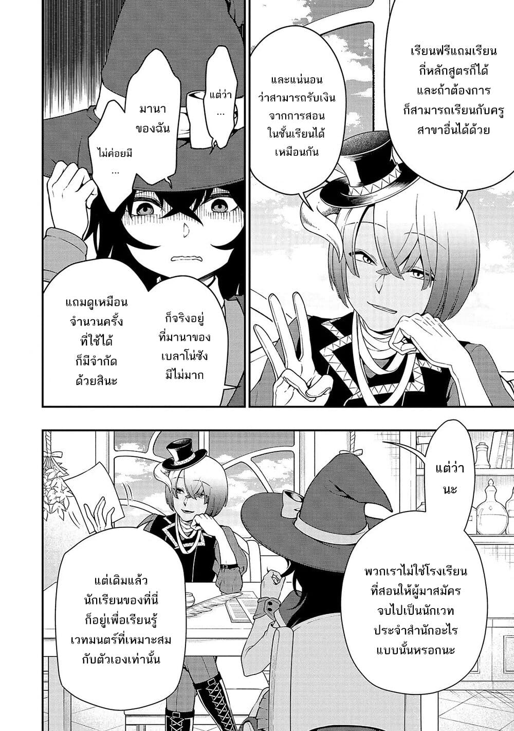 Chillin Different World Life of the Ex-Brave Canditate was Cheat from Lv2 page 7