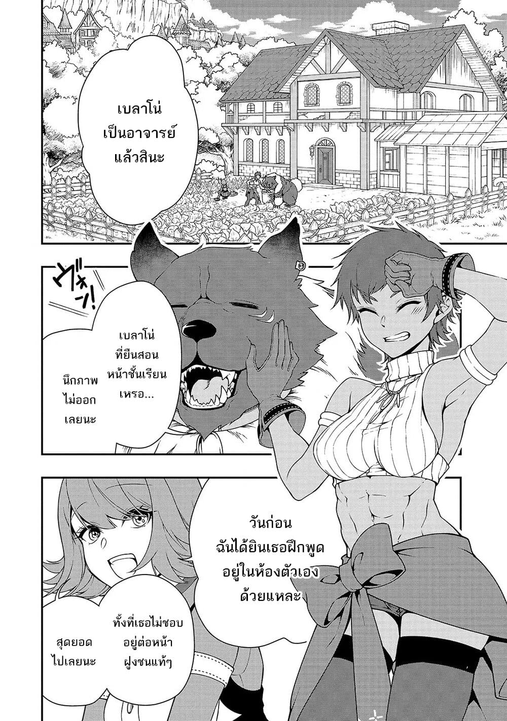 Chillin Different World Life of the Ex-Brave Canditate was Cheat from Lv2 page 9