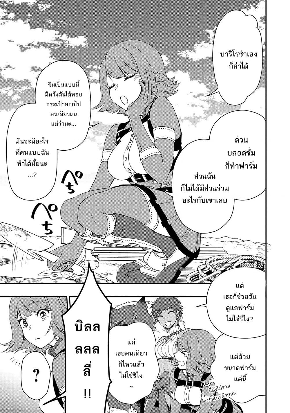 Chillin Different World Life of the Ex-Brave Canditate was Cheat from Lv2 page 10