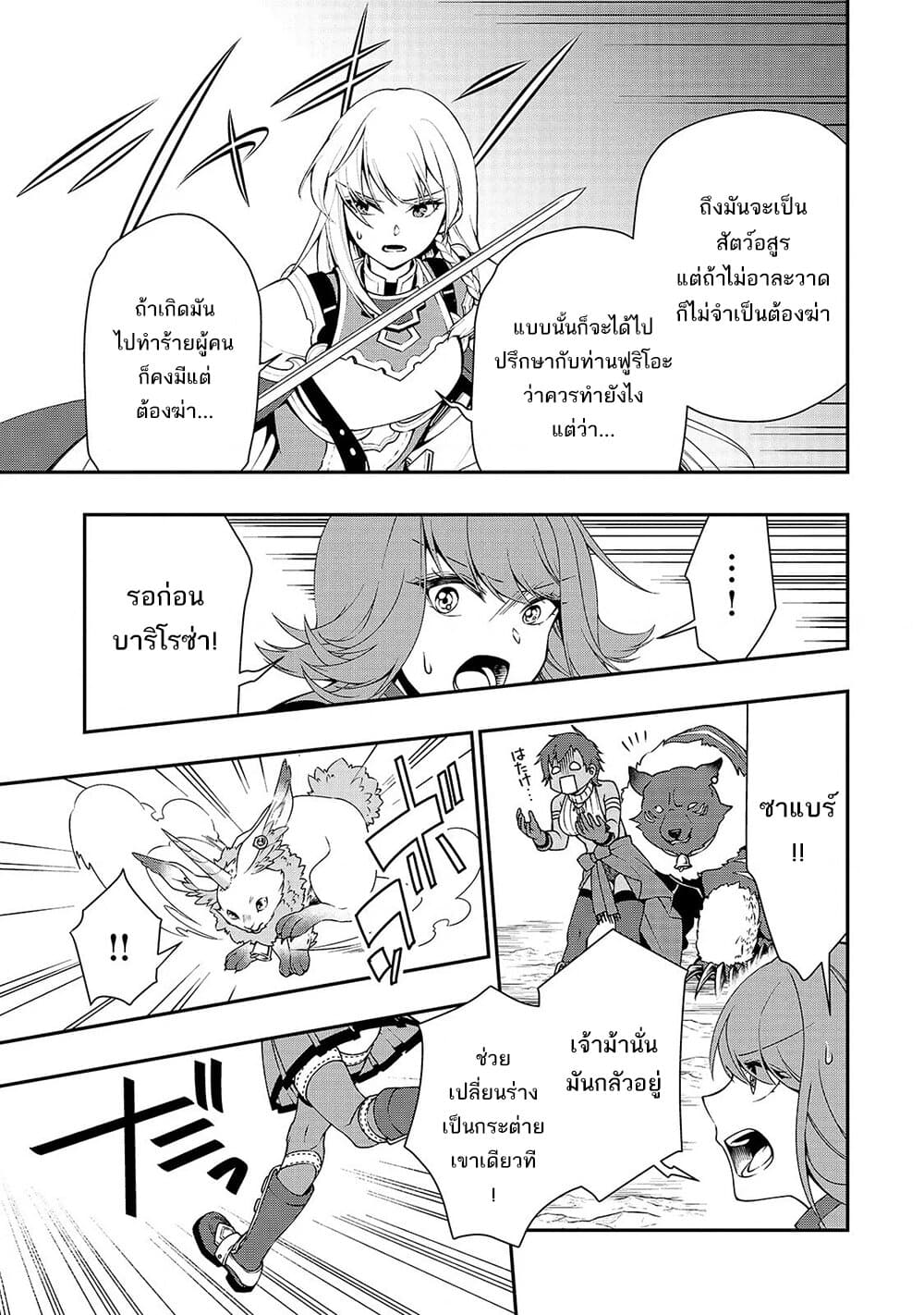 Chillin Different World Life of the Ex-Brave Canditate was Cheat from Lv2 page 12