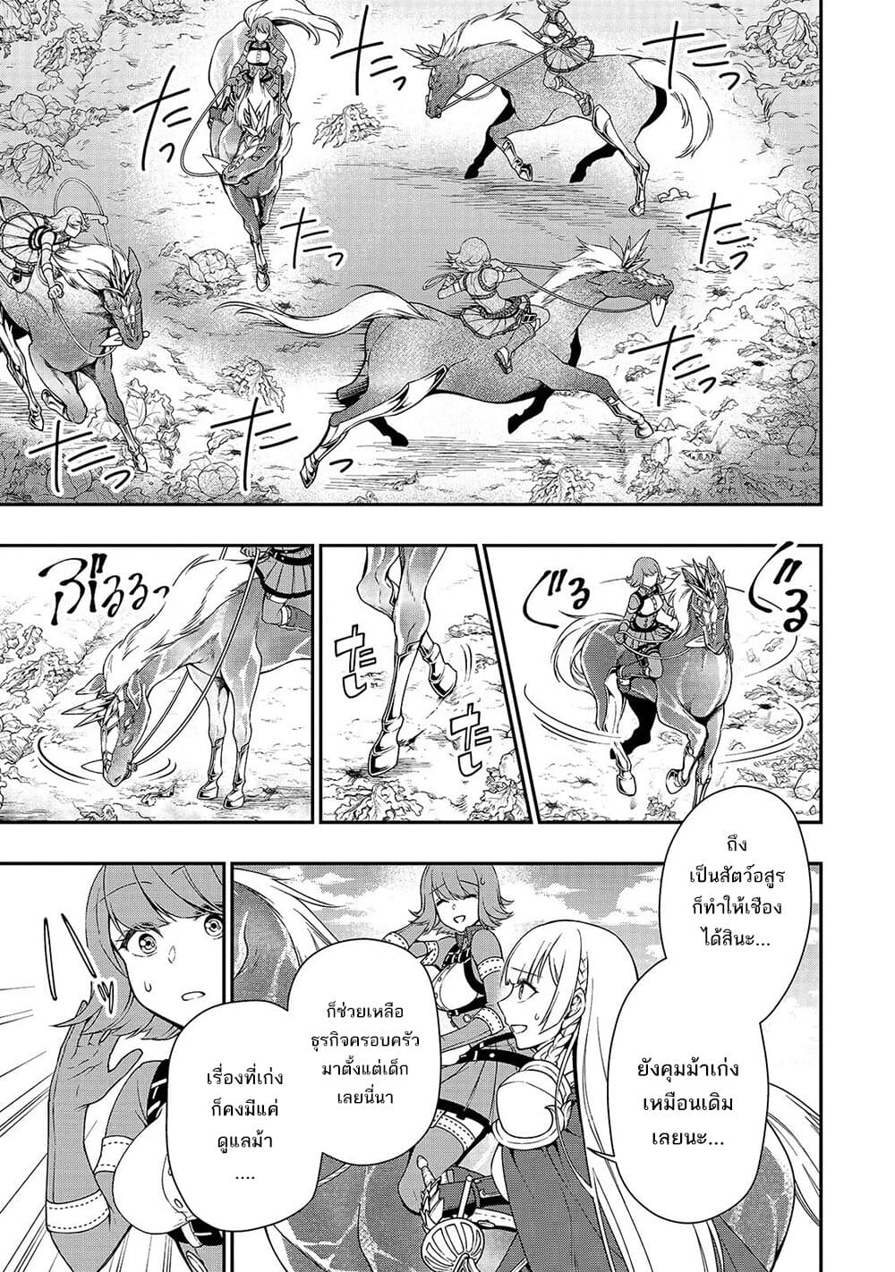 Chillin Different World Life of the Ex-Brave Canditate was Cheat from Lv2 page 14