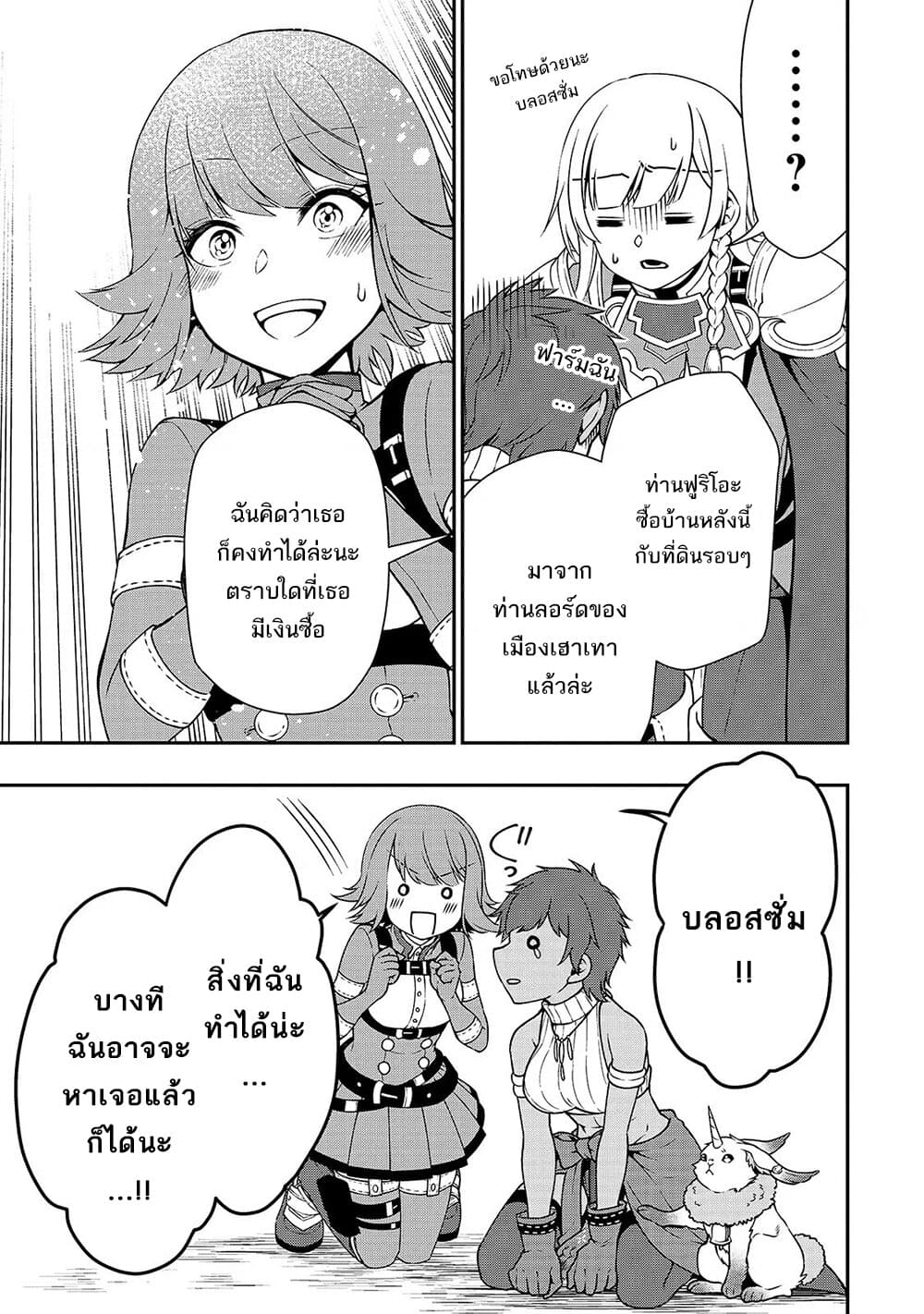 Chillin Different World Life of the Ex-Brave Canditate was Cheat from Lv2 page 16