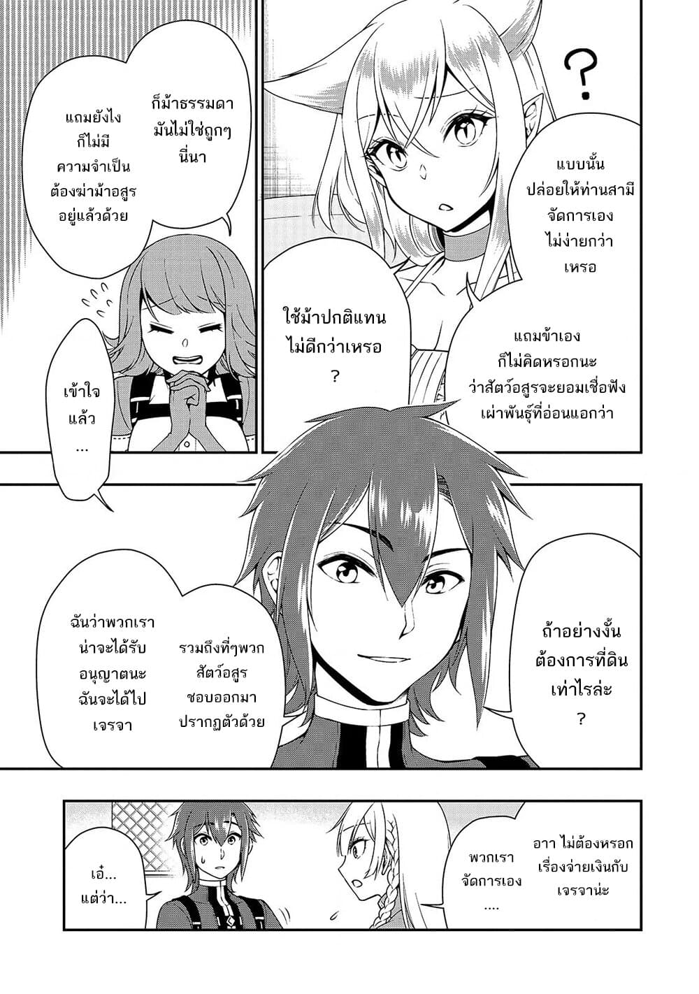 Chillin Different World Life of the Ex-Brave Canditate was Cheat from Lv2 page 18