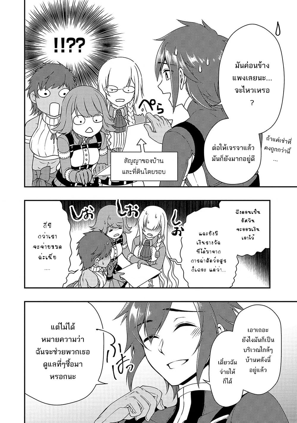 Chillin Different World Life of the Ex-Brave Canditate was Cheat from Lv2 page 19