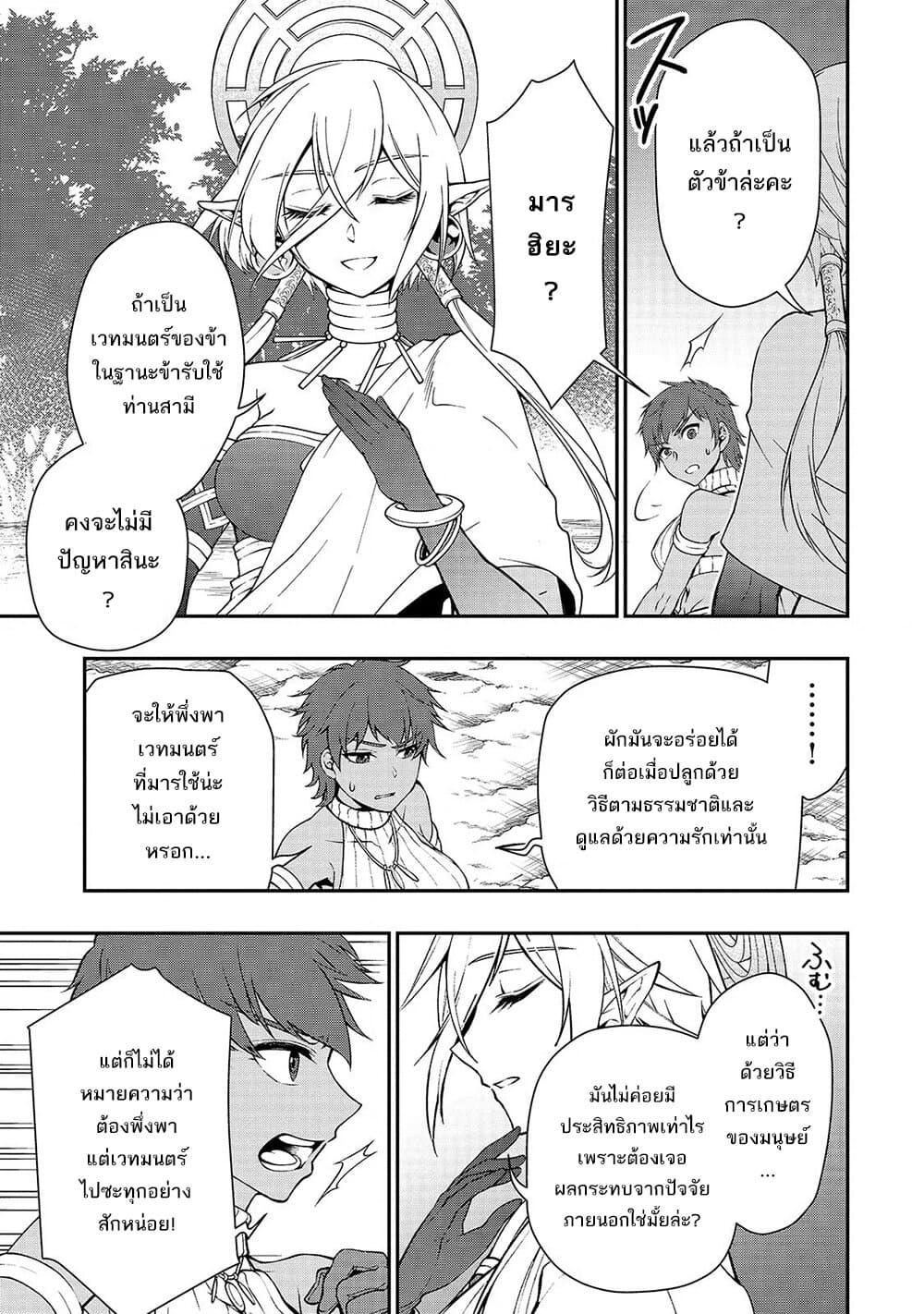 Chillin Different World Life of the Ex-Brave Canditate was Cheat from Lv2 page 23