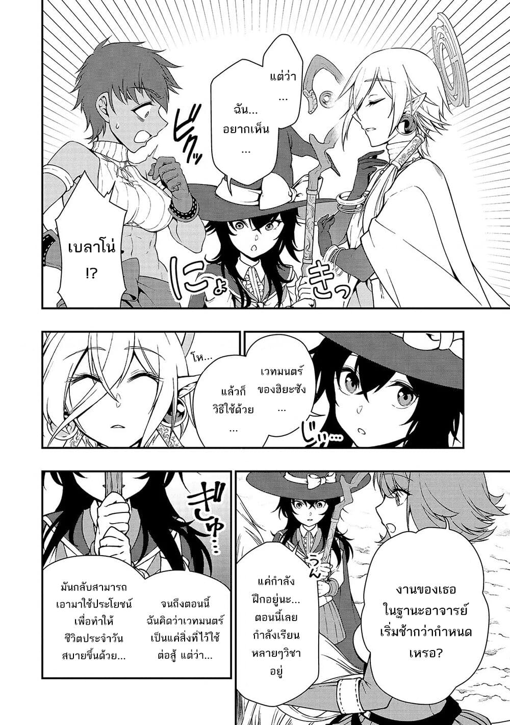 Chillin Different World Life of the Ex-Brave Canditate was Cheat from Lv2 page 24