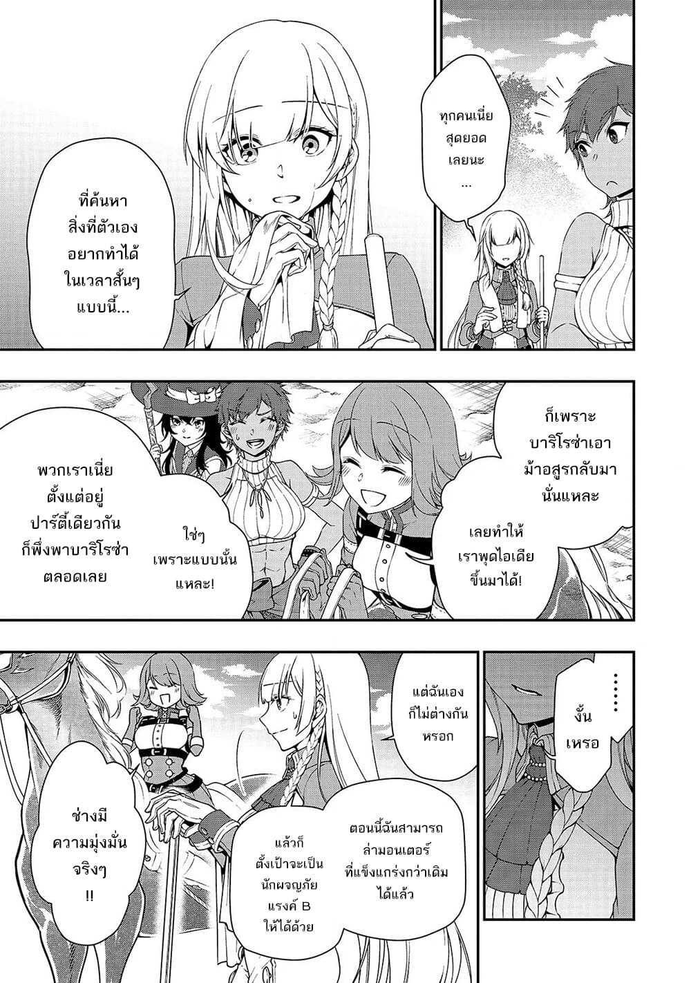 Chillin Different World Life of the Ex-Brave Canditate was Cheat from Lv2 page 27