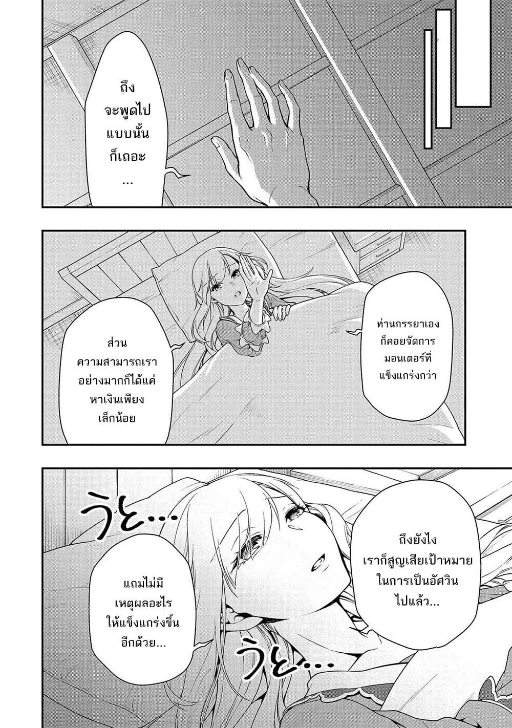 Chillin Different World Life of the Ex-Brave Canditate was Cheat from Lv2 page 28