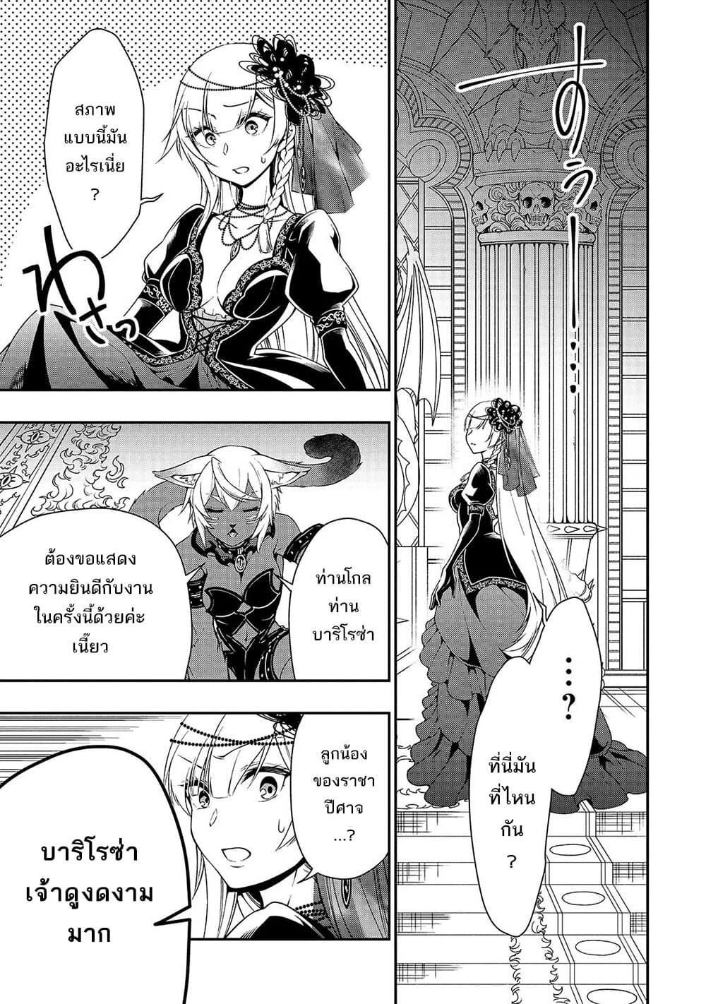 Chillin Different World Life of the Ex-Brave Canditate was Cheat from Lv2 page 29
