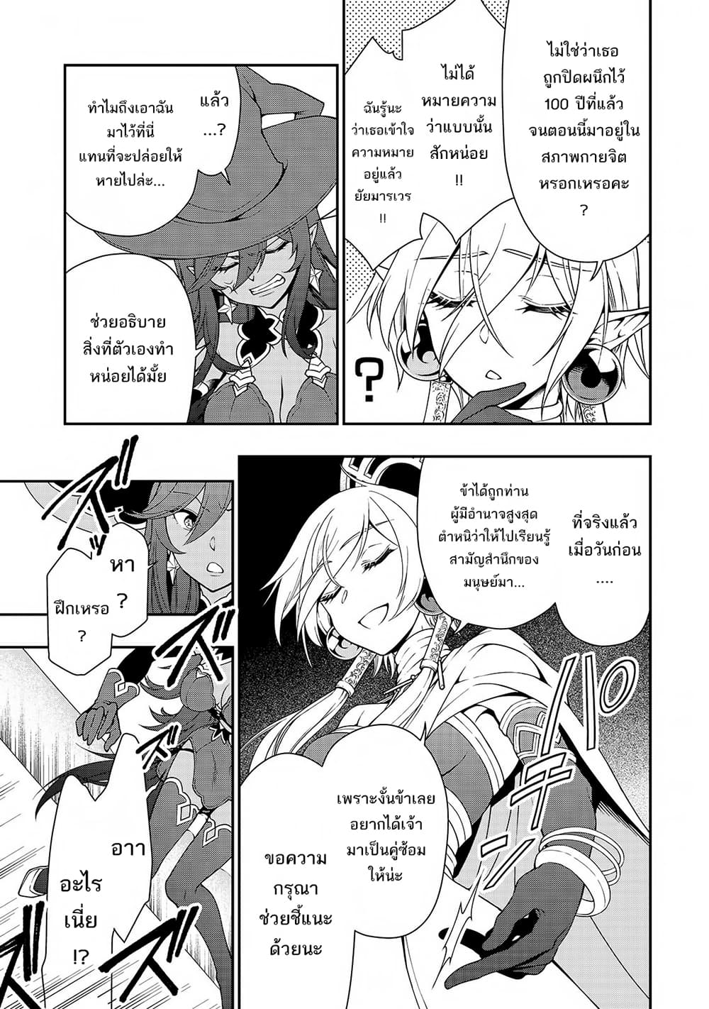 Chillin Different World Life of the Ex-Brave Canditate was Cheat from Lv2 page 4