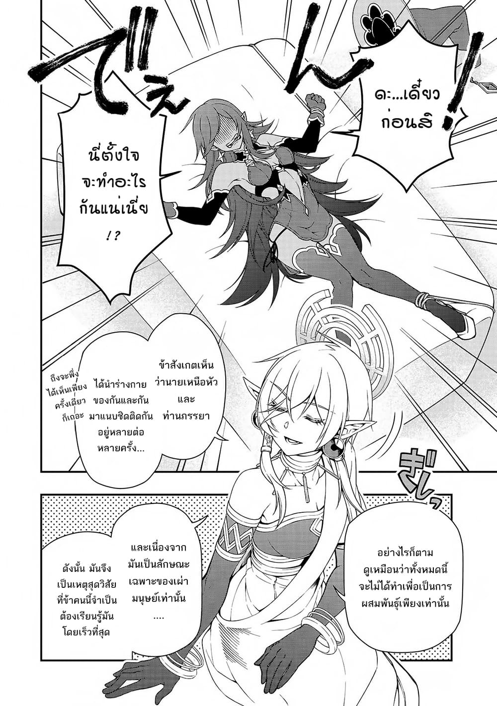 Chillin Different World Life of the Ex-Brave Canditate was Cheat from Lv2 page 5