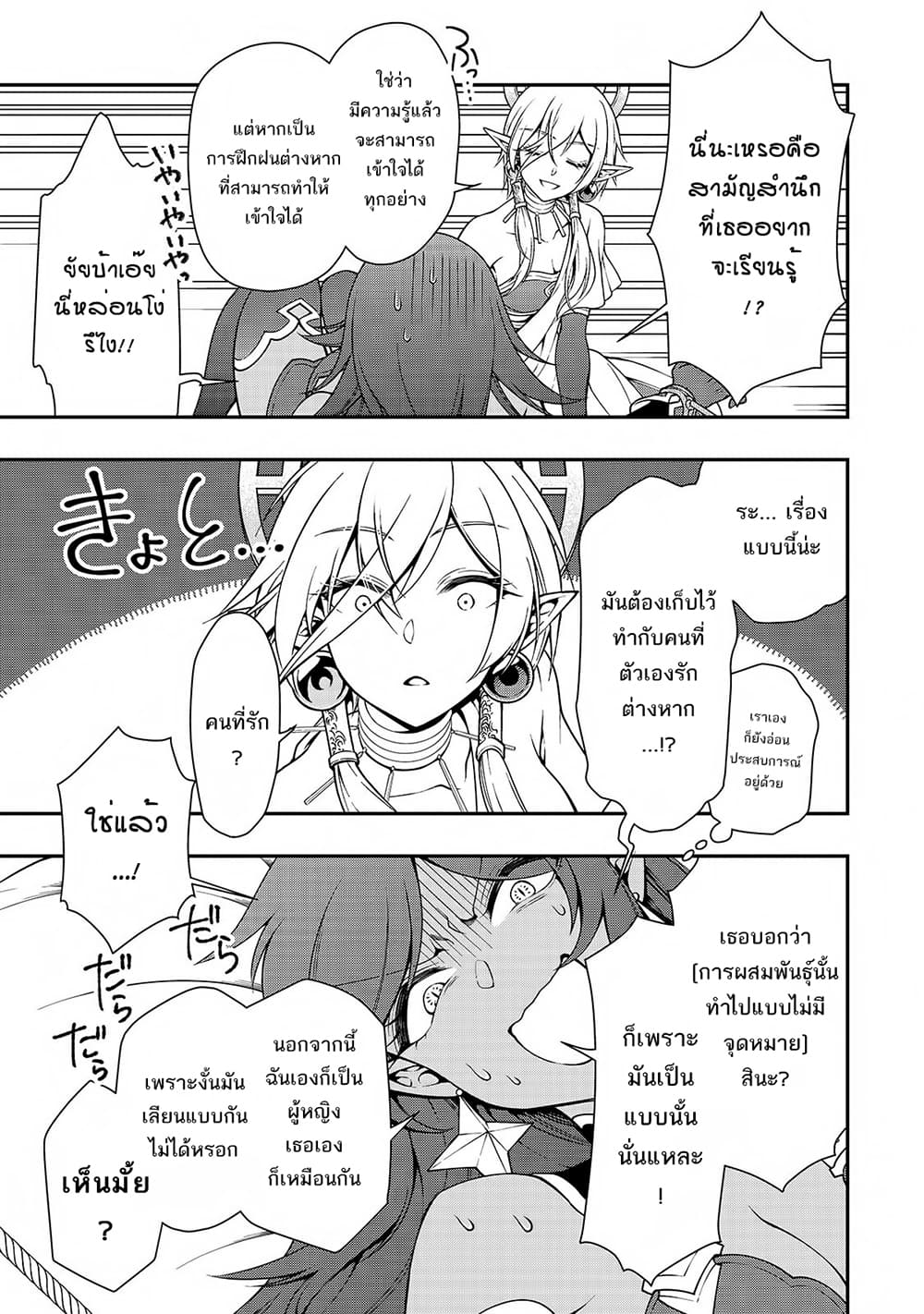 Chillin Different World Life of the Ex-Brave Canditate was Cheat from Lv2 page 6