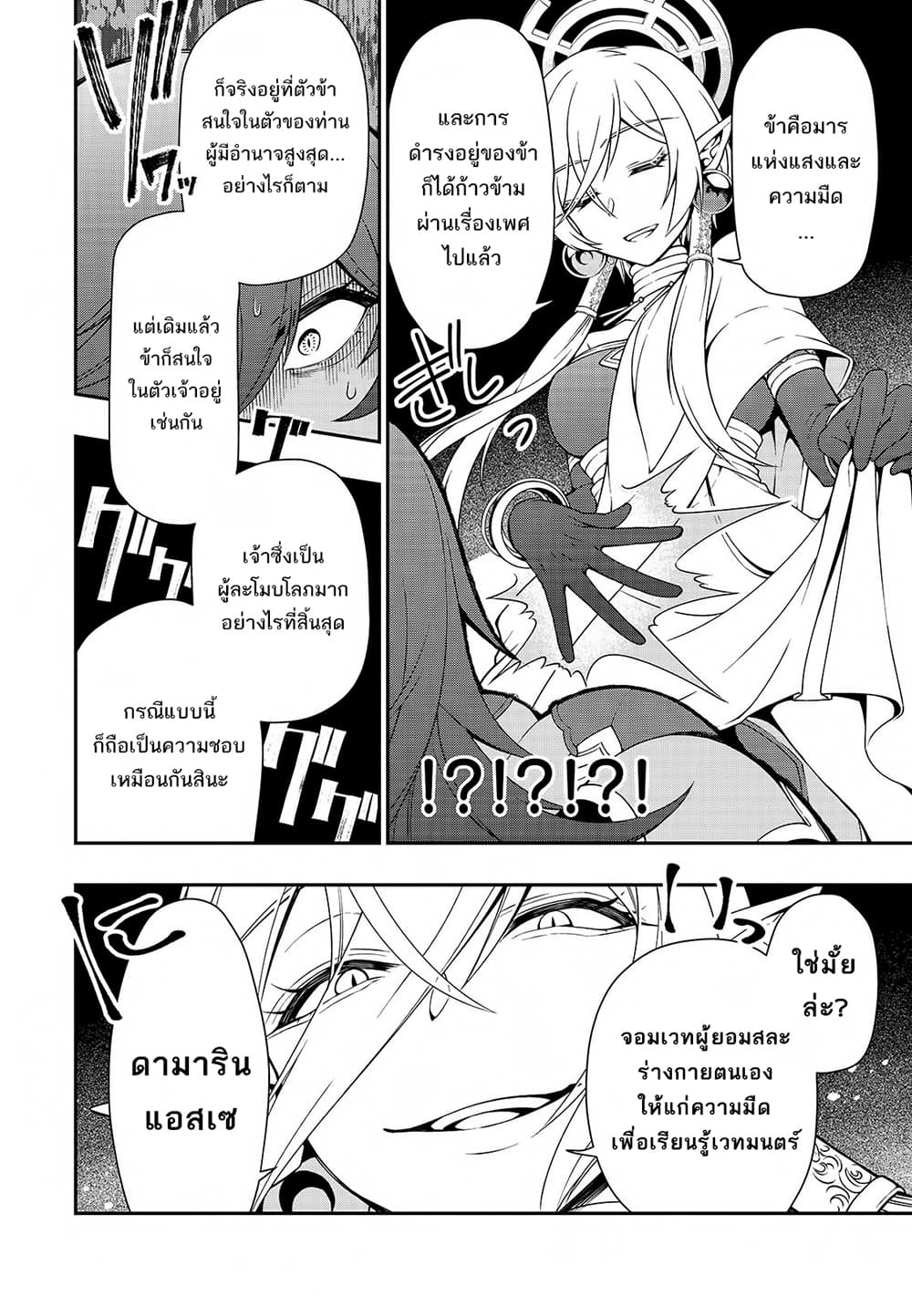 Chillin Different World Life of the Ex-Brave Canditate was Cheat from Lv2 page 7