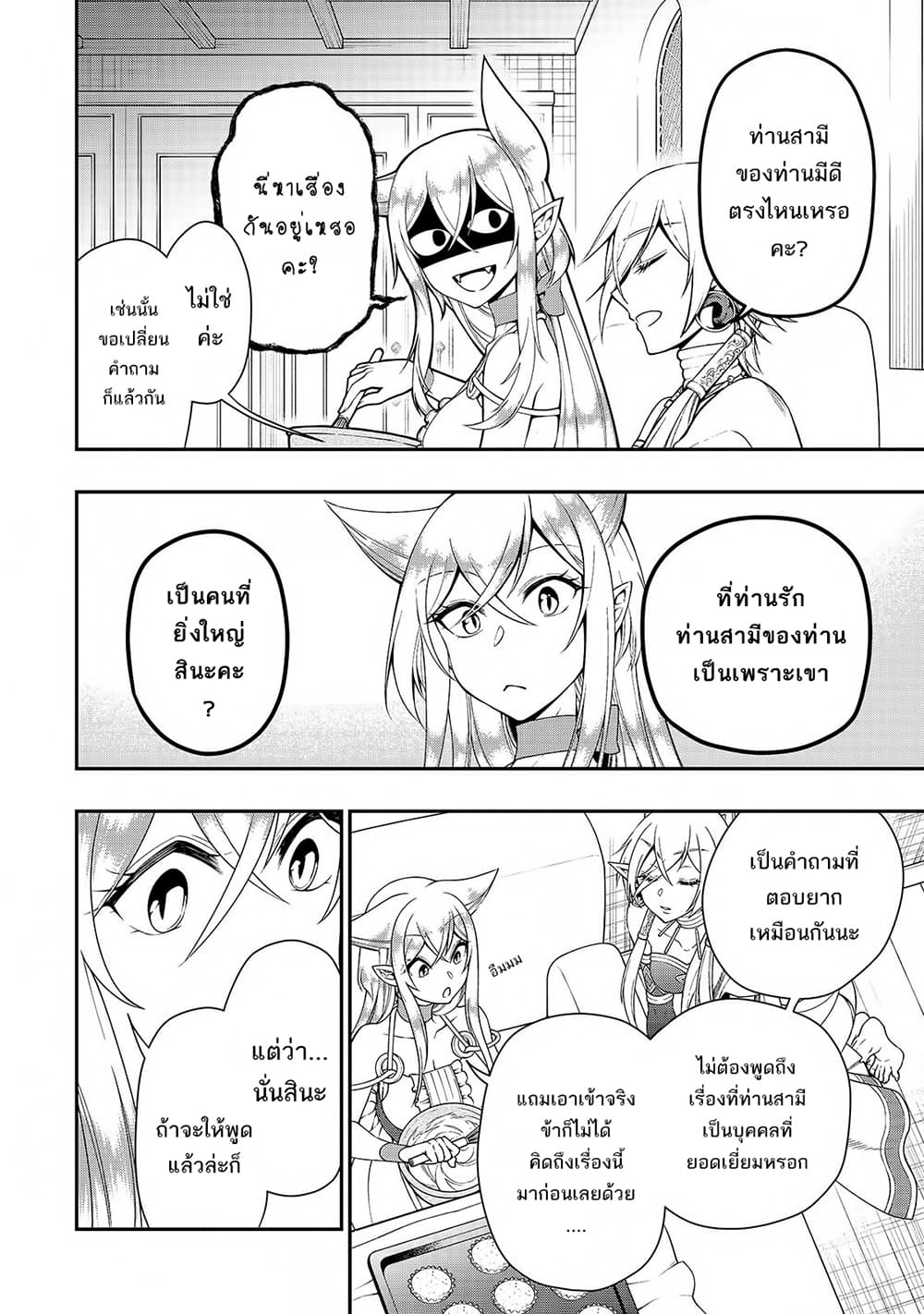 Chillin Different World Life of the Ex-Brave Canditate was Cheat from Lv2 page 9