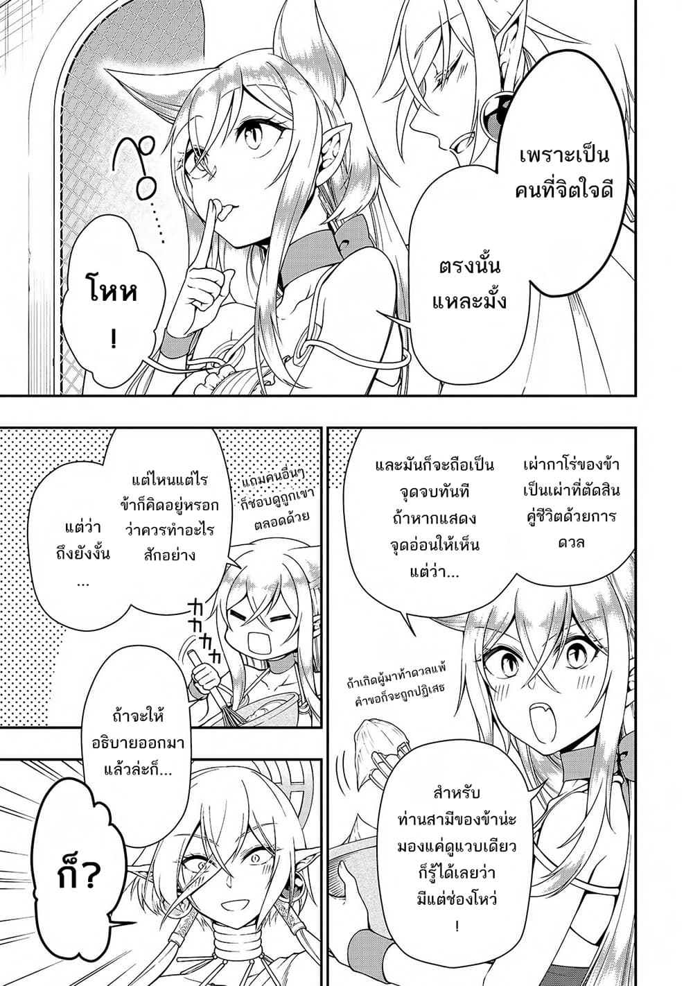 Chillin Different World Life of the Ex-Brave Canditate was Cheat from Lv2 page 10