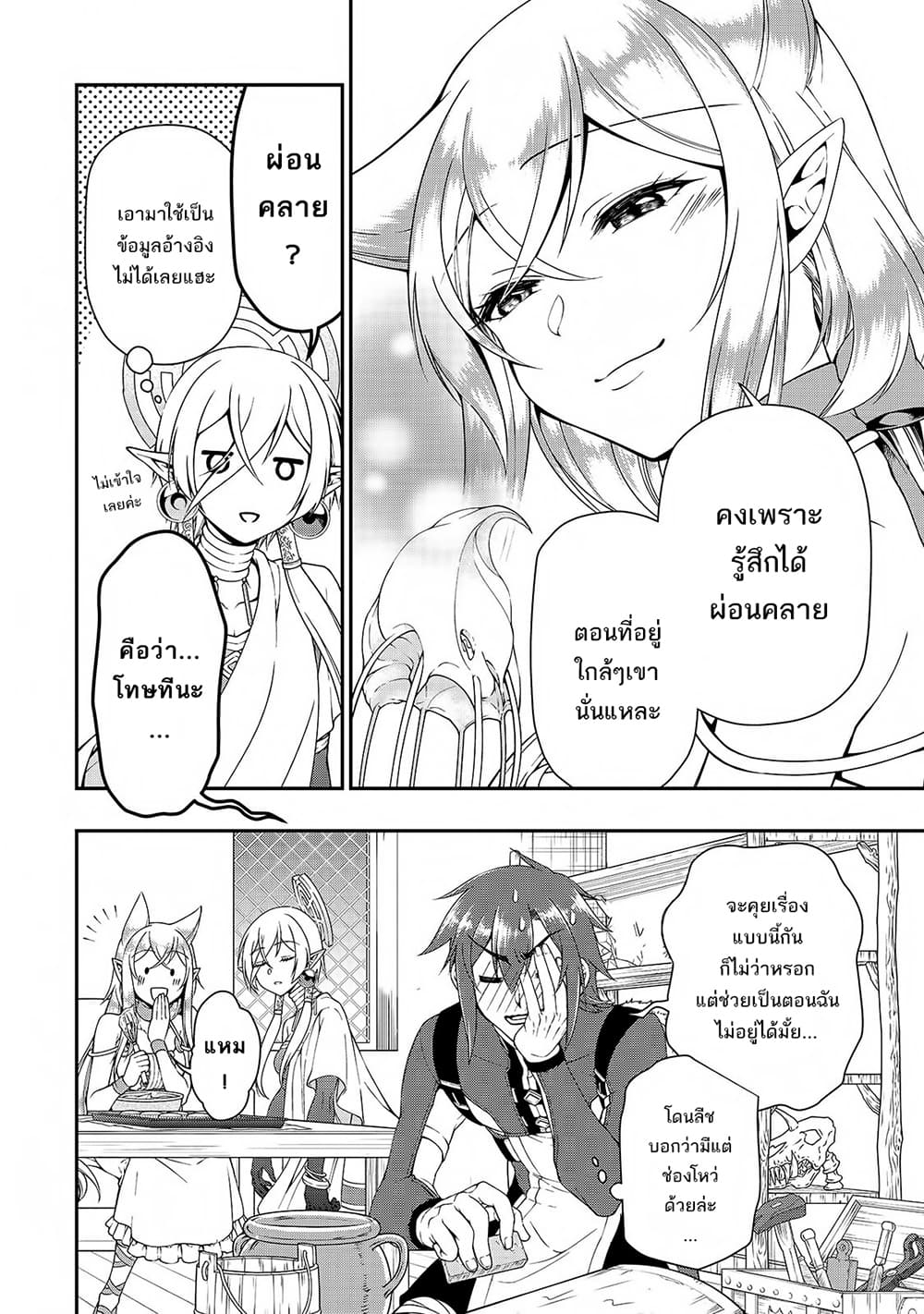 Chillin Different World Life of the Ex-Brave Canditate was Cheat from Lv2 page 11