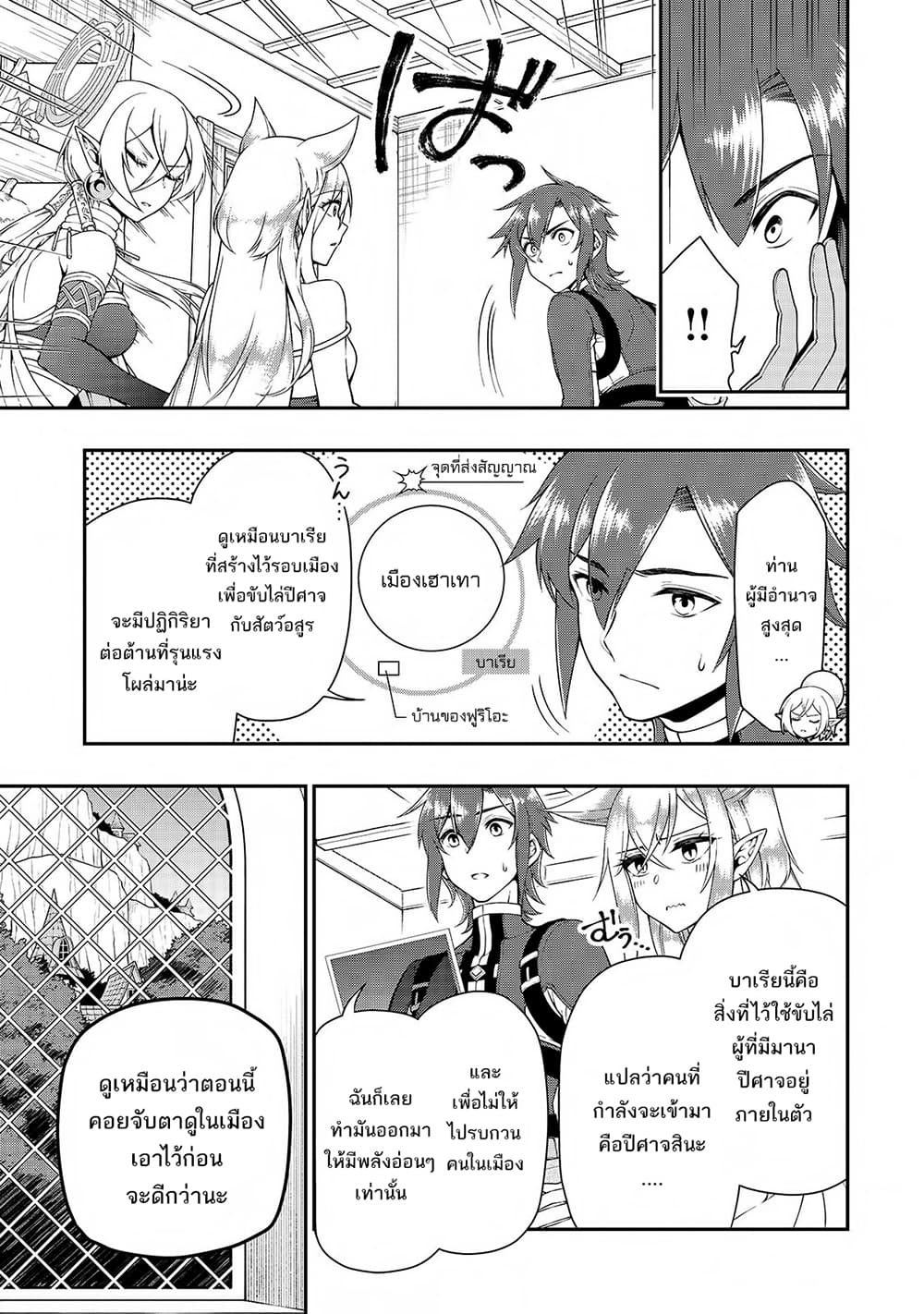 Chillin Different World Life of the Ex-Brave Canditate was Cheat from Lv2 page 12