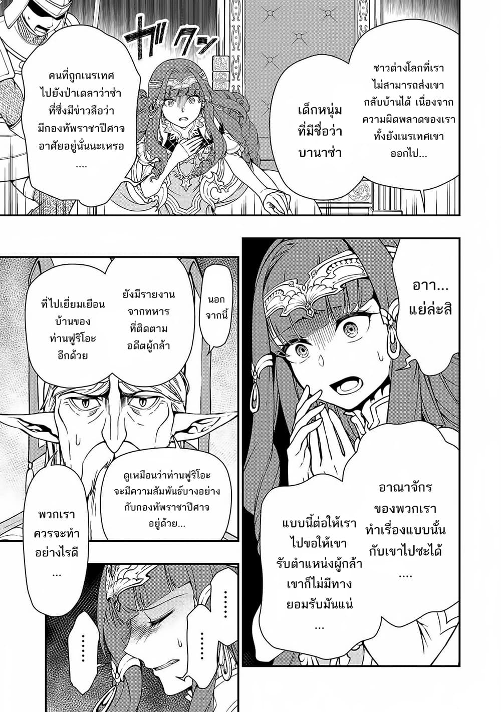 Chillin Different World Life of the Ex-Brave Canditate was Cheat from Lv2 page 14