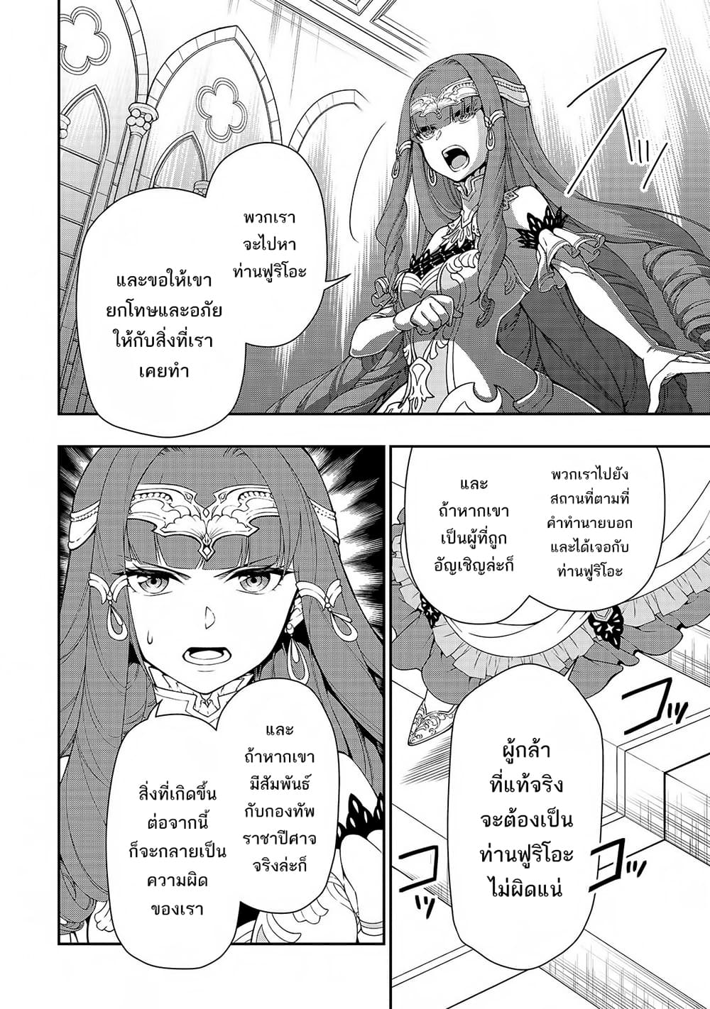 Chillin Different World Life of the Ex-Brave Canditate was Cheat from Lv2 page 15