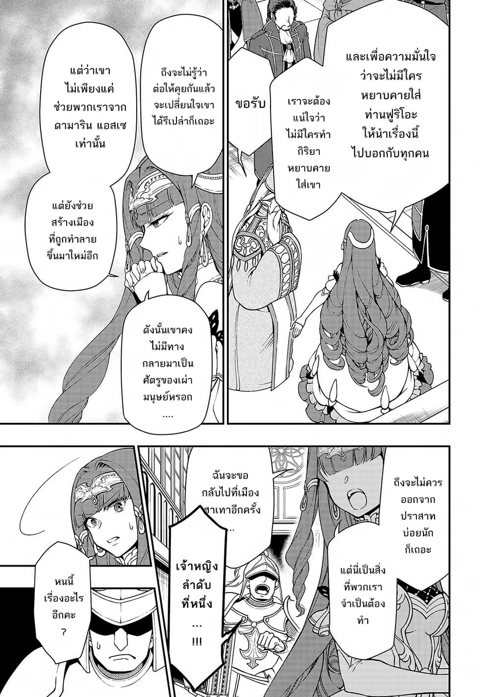 Chillin Different World Life of the Ex-Brave Canditate was Cheat from Lv2 page 16