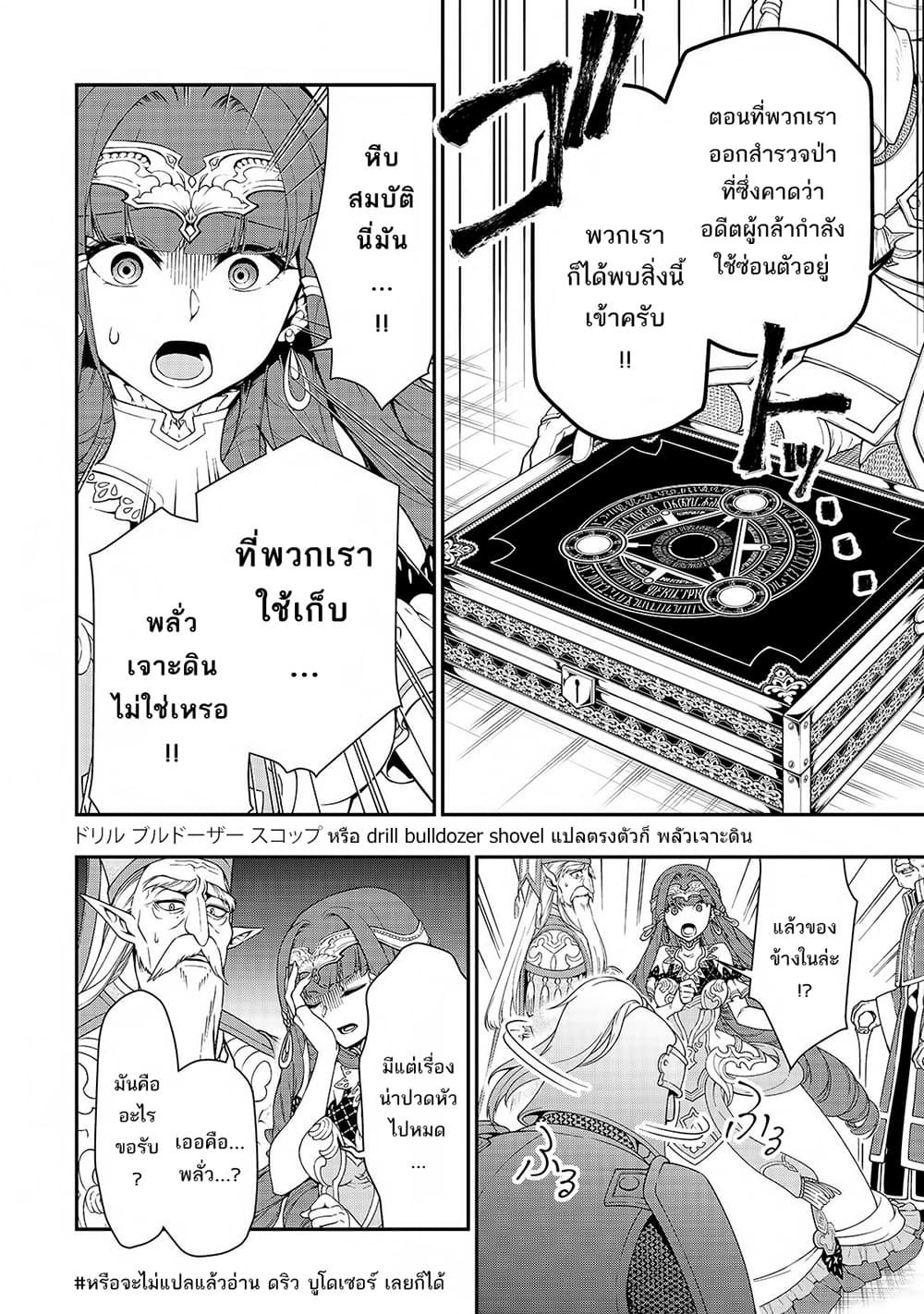 Chillin Different World Life of the Ex-Brave Canditate was Cheat from Lv2 page 17