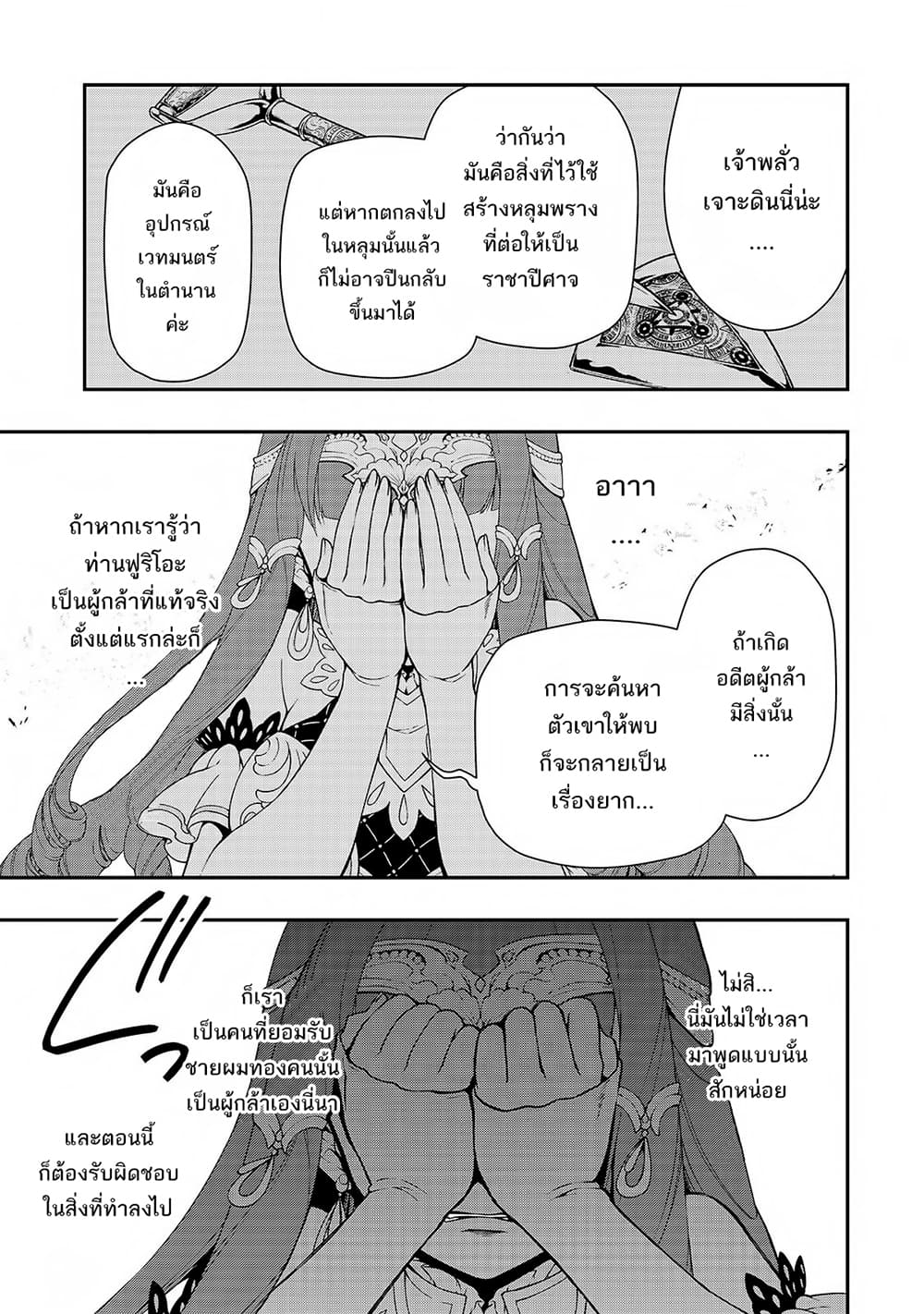 Chillin Different World Life of the Ex-Brave Canditate was Cheat from Lv2 page 18