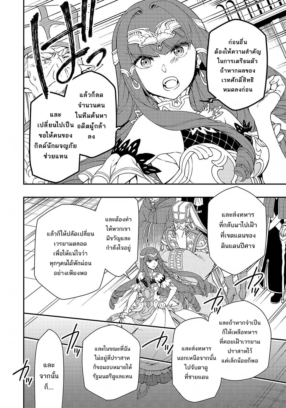 Chillin Different World Life of the Ex-Brave Canditate was Cheat from Lv2 page 19