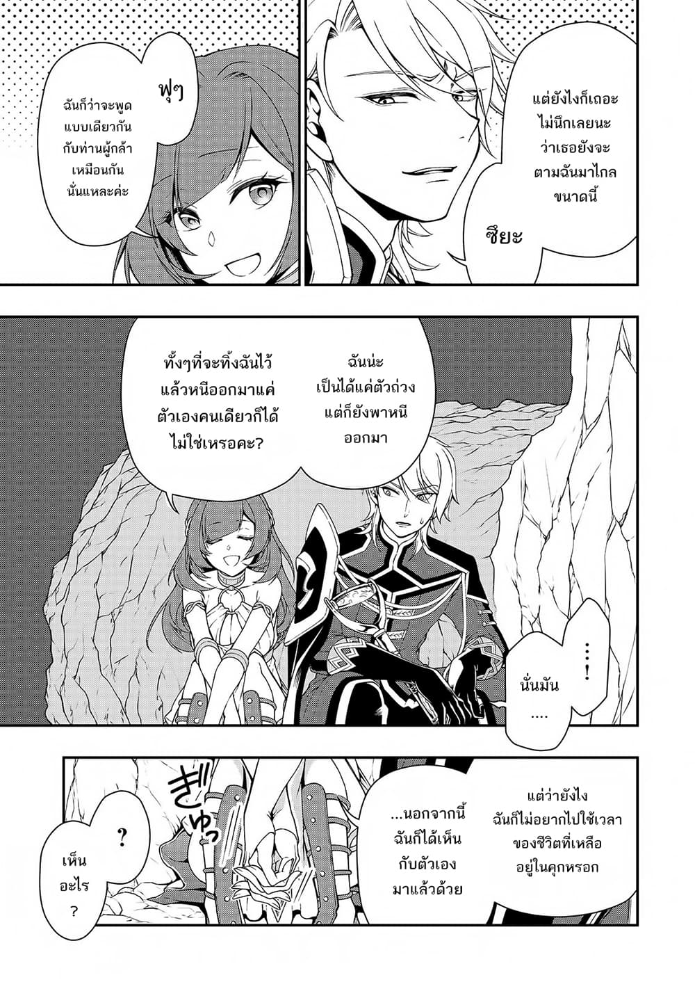 Chillin Different World Life of the Ex-Brave Canditate was Cheat from Lv2 page 22