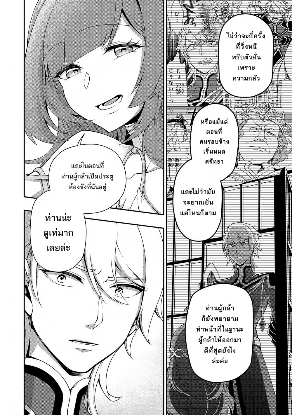 Chillin Different World Life of the Ex-Brave Canditate was Cheat from Lv2 page 23