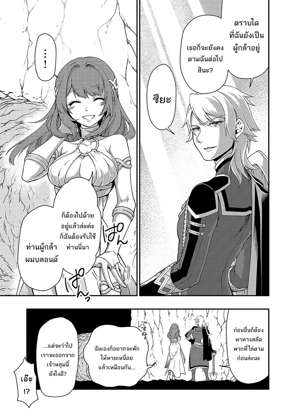 Chillin Different World Life of the Ex-Brave Canditate was Cheat from Lv2 page 26