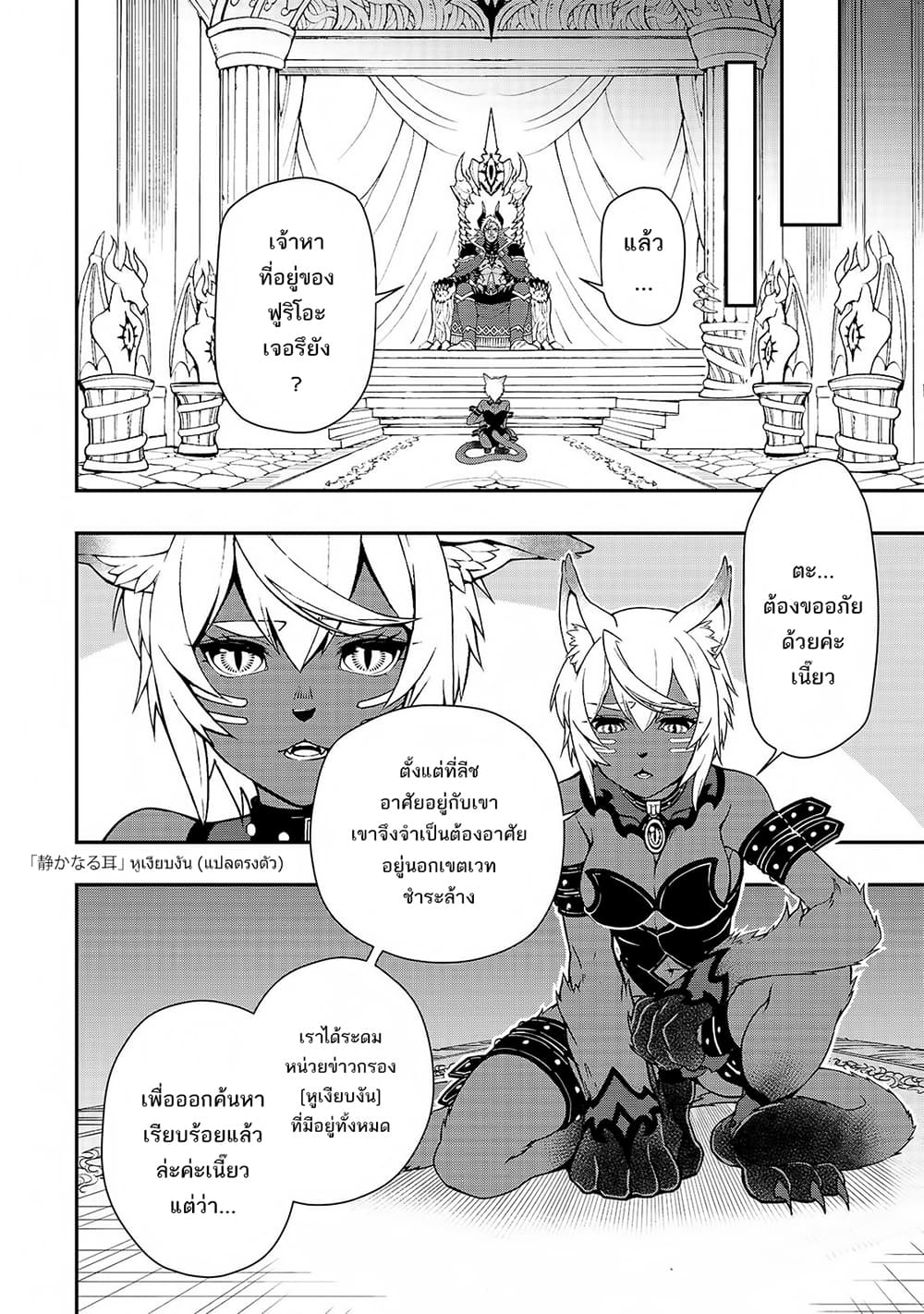 Chillin Different World Life of the Ex-Brave Canditate was Cheat from Lv2 page 27