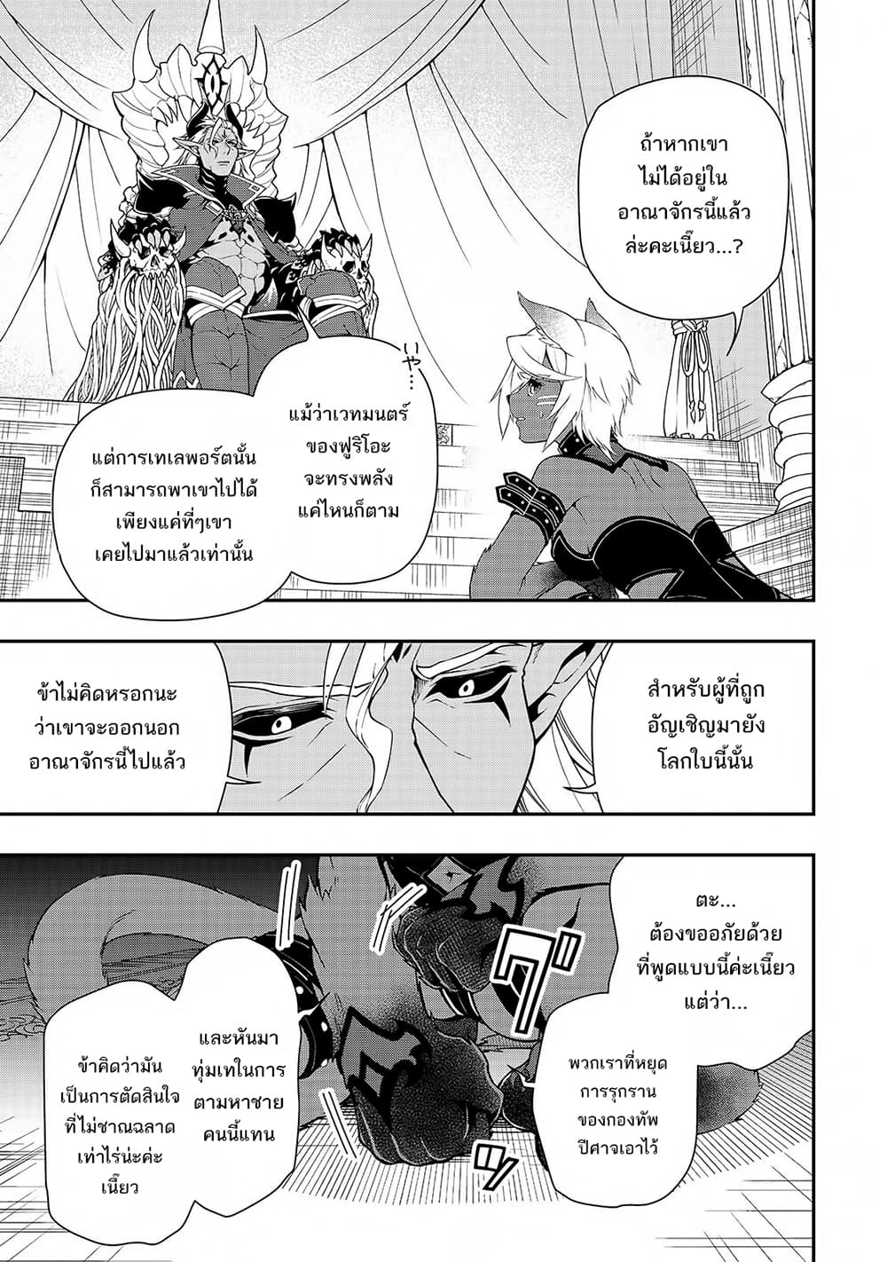 Chillin Different World Life of the Ex-Brave Canditate was Cheat from Lv2 page 28
